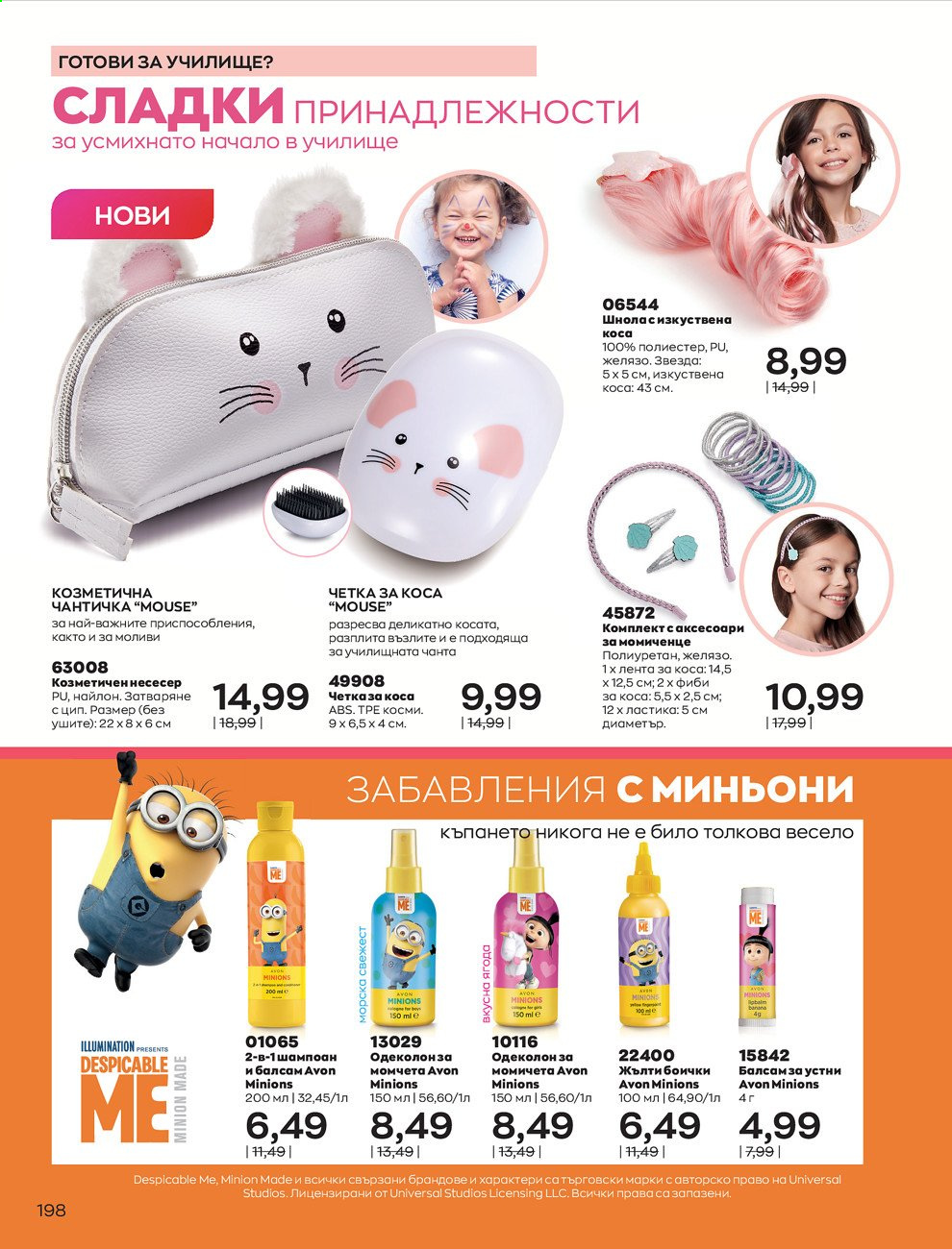 Брошура на Avon - 01.09.2021 - 30.09.2021. Страница 200