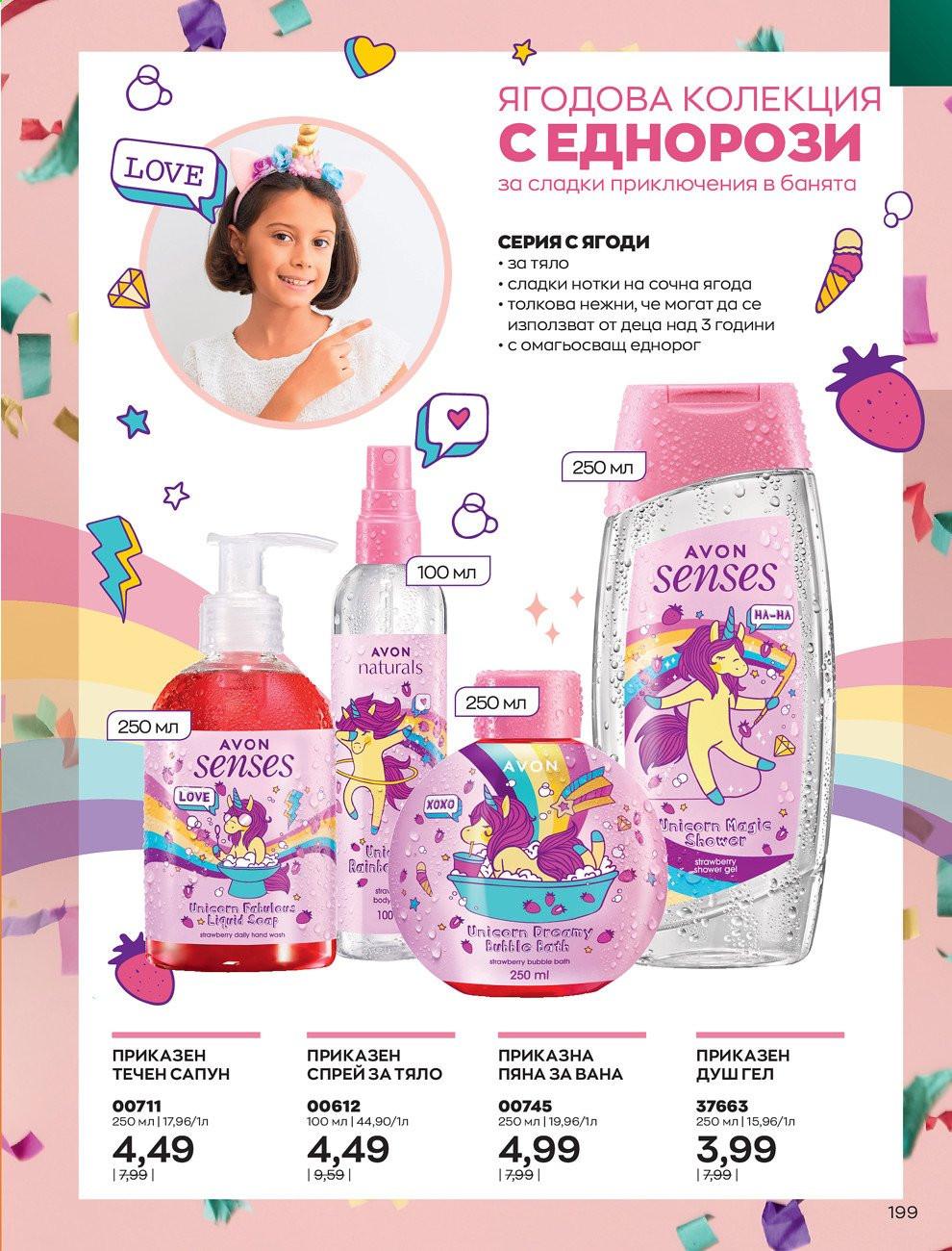 Брошура на Avon - 01.09.2021 - 30.09.2021. Страница 201