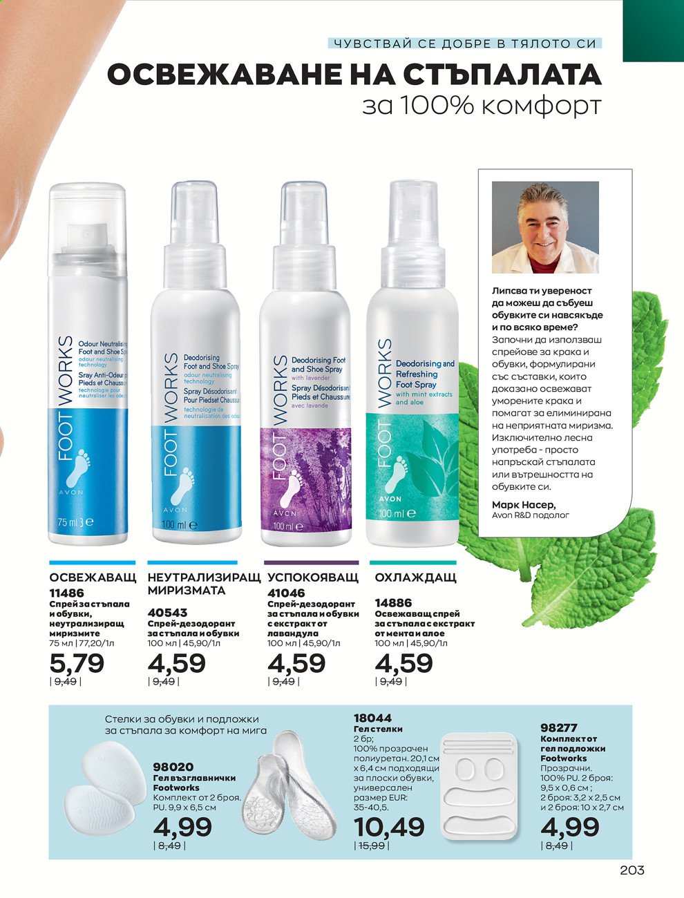 Брошура на Avon - 01.09.2021 - 30.09.2021. Страница 205