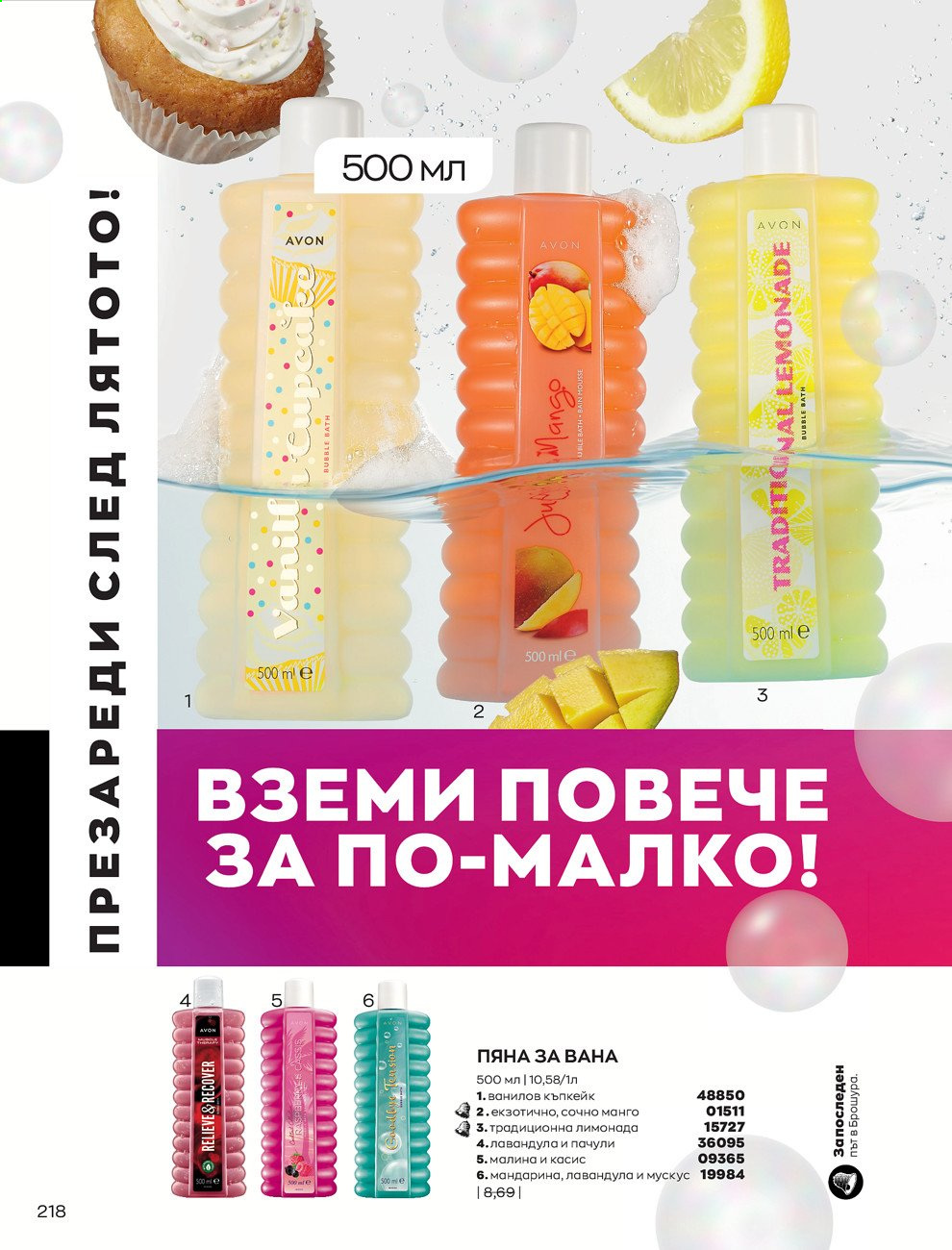 Брошура на Avon - 01.09.2021 - 30.09.2021. Страница 220