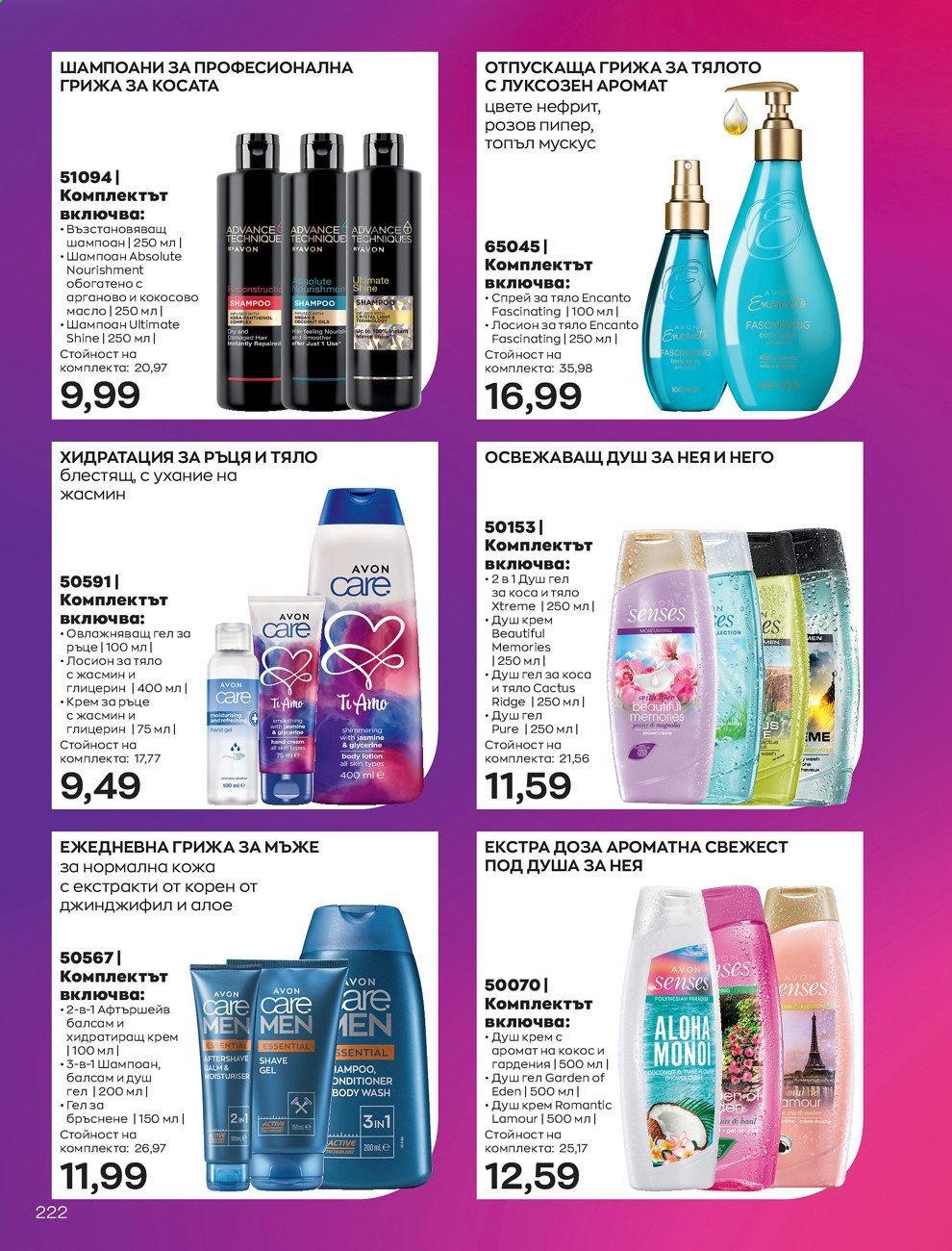 Брошура на Avon - 01.09.2021 - 30.09.2021. Страница 224
