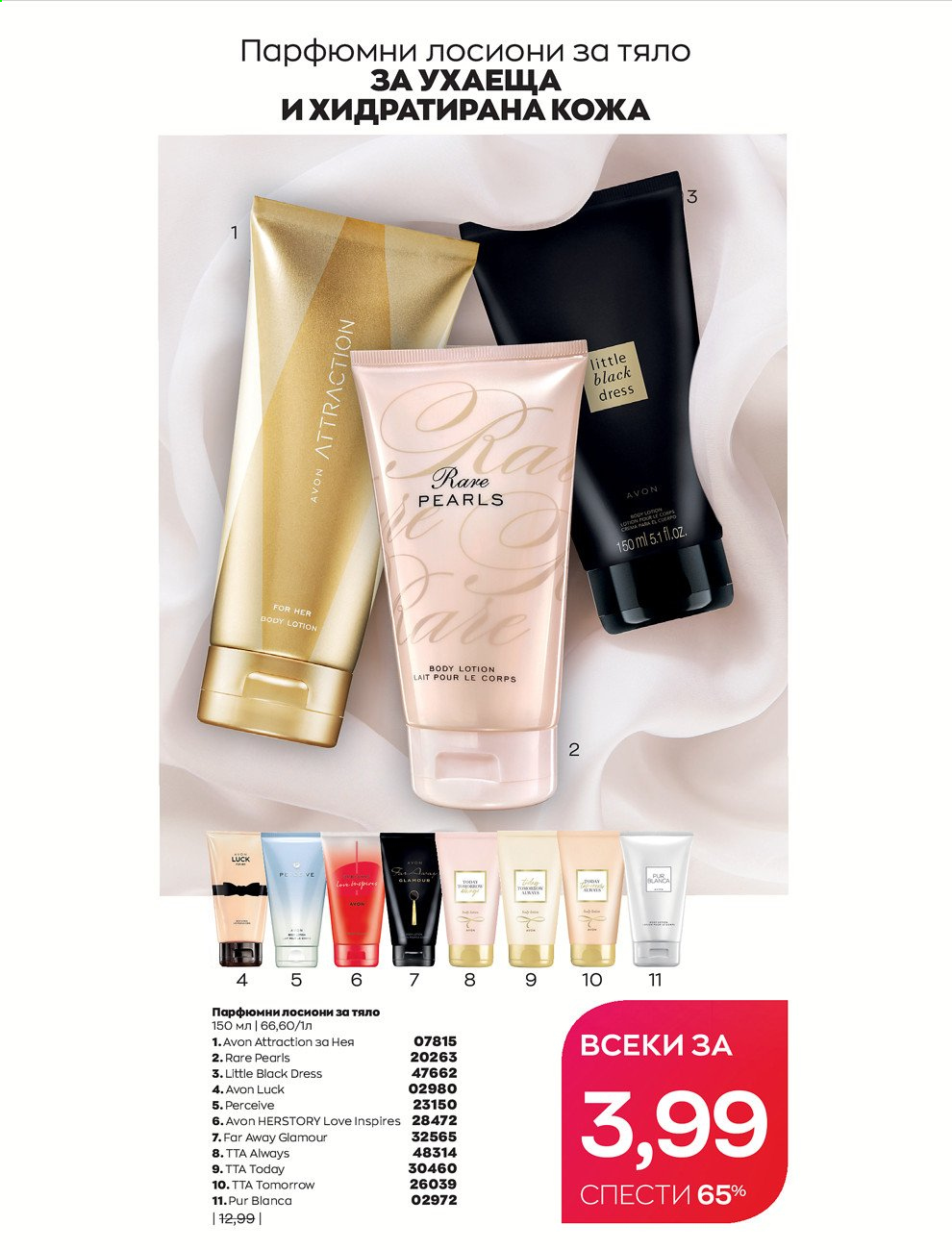 Брошура на Avon - 01.09.2021 - 30.09.2021. Страница 234
