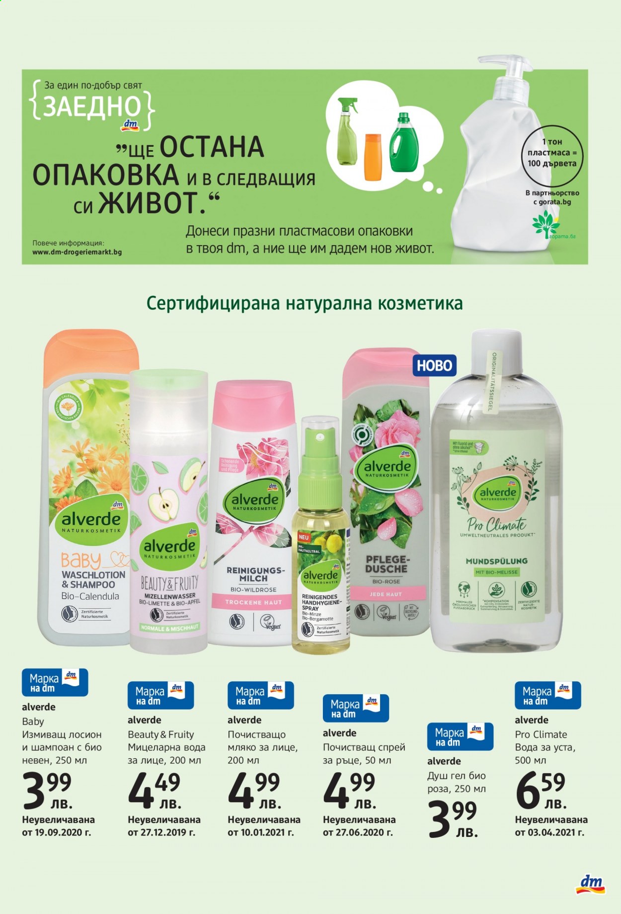 Брошура на dm. Страница 3