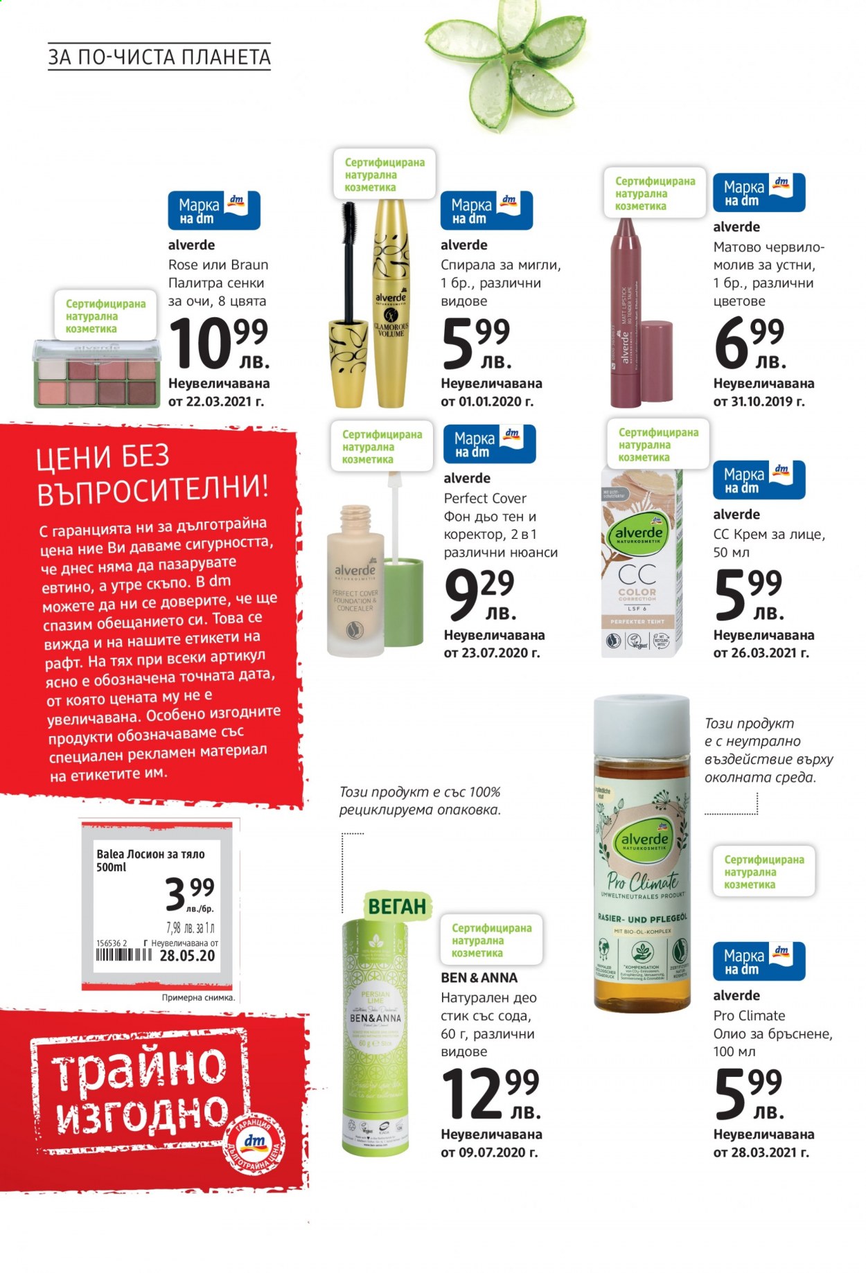 Брошура на dm. Страница 6