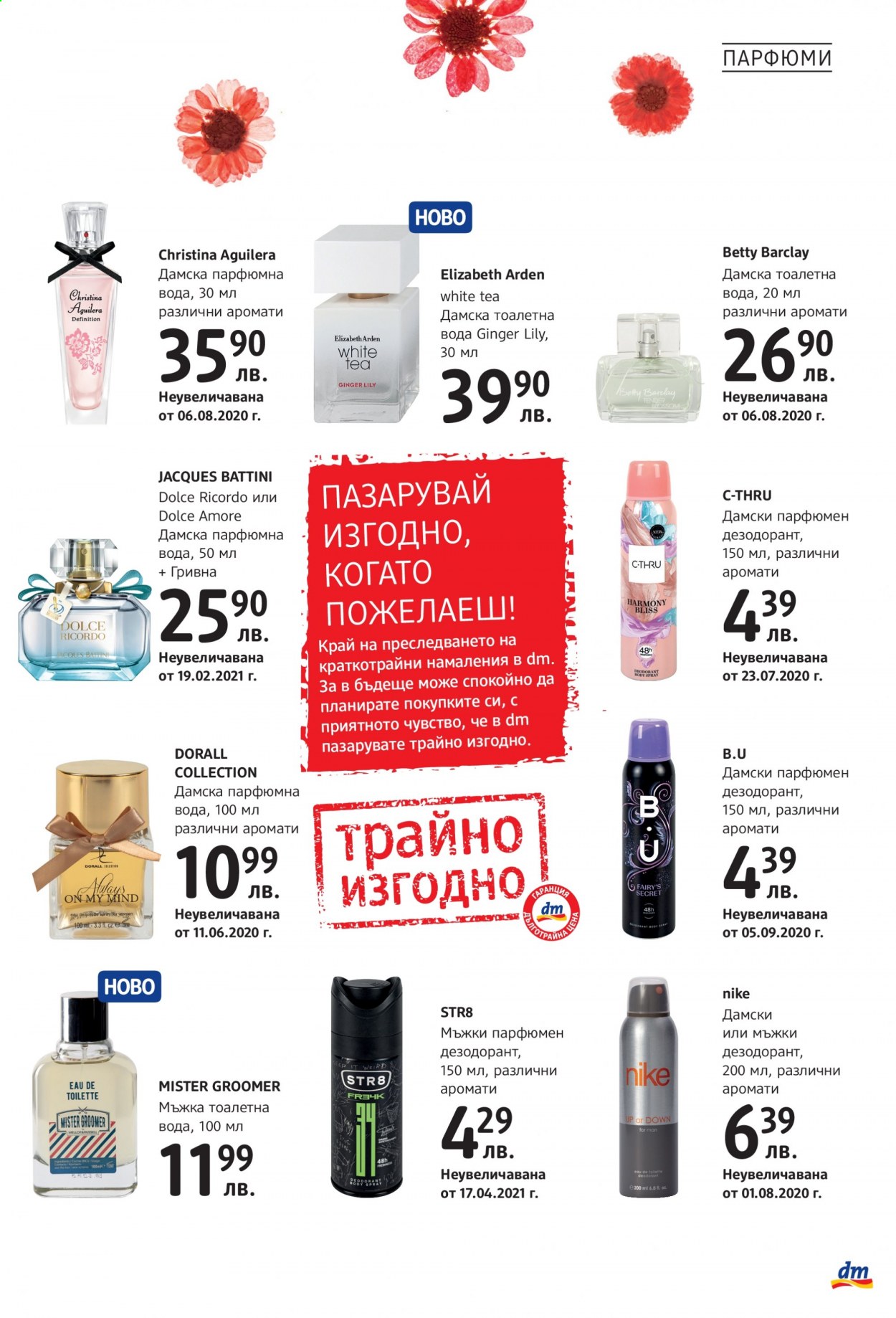 Брошура на dm. Страница 11