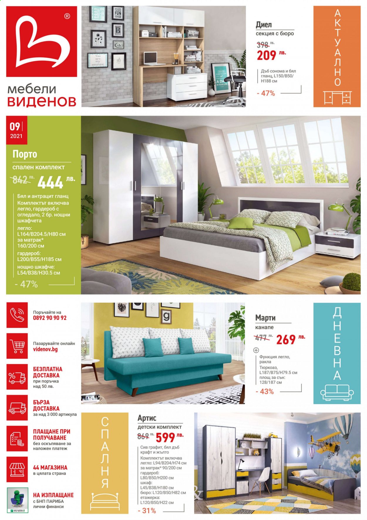 Брошура на Мебели Виденов - 01.09.2021 - 30.09.2021. Страница 1