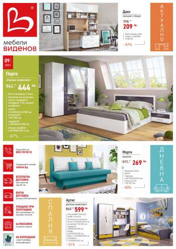 Брошура на Мебели Виденов - 01.09.2021 - 30.09.2021.