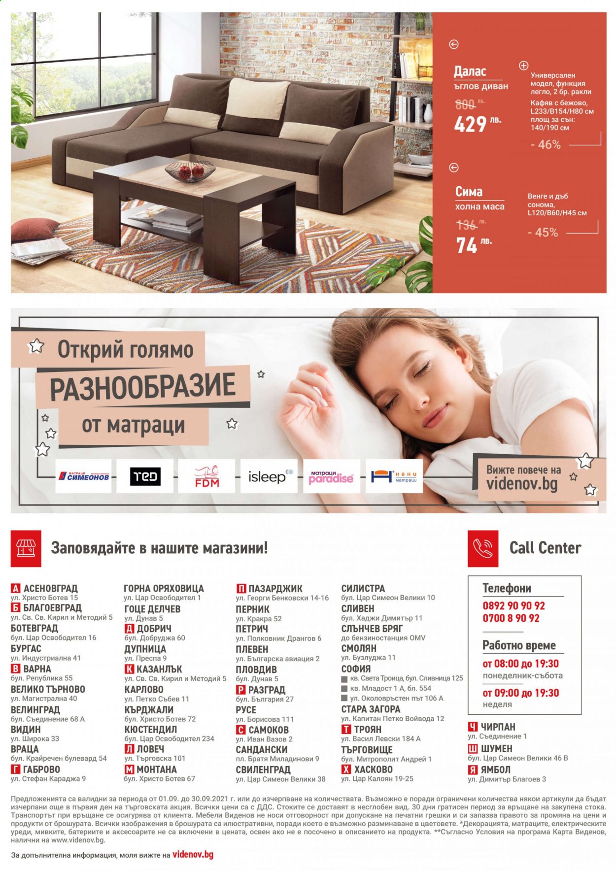 Брошура на Мебели Виденов - 01.09.2021 - 30.09.2021. Страница 8