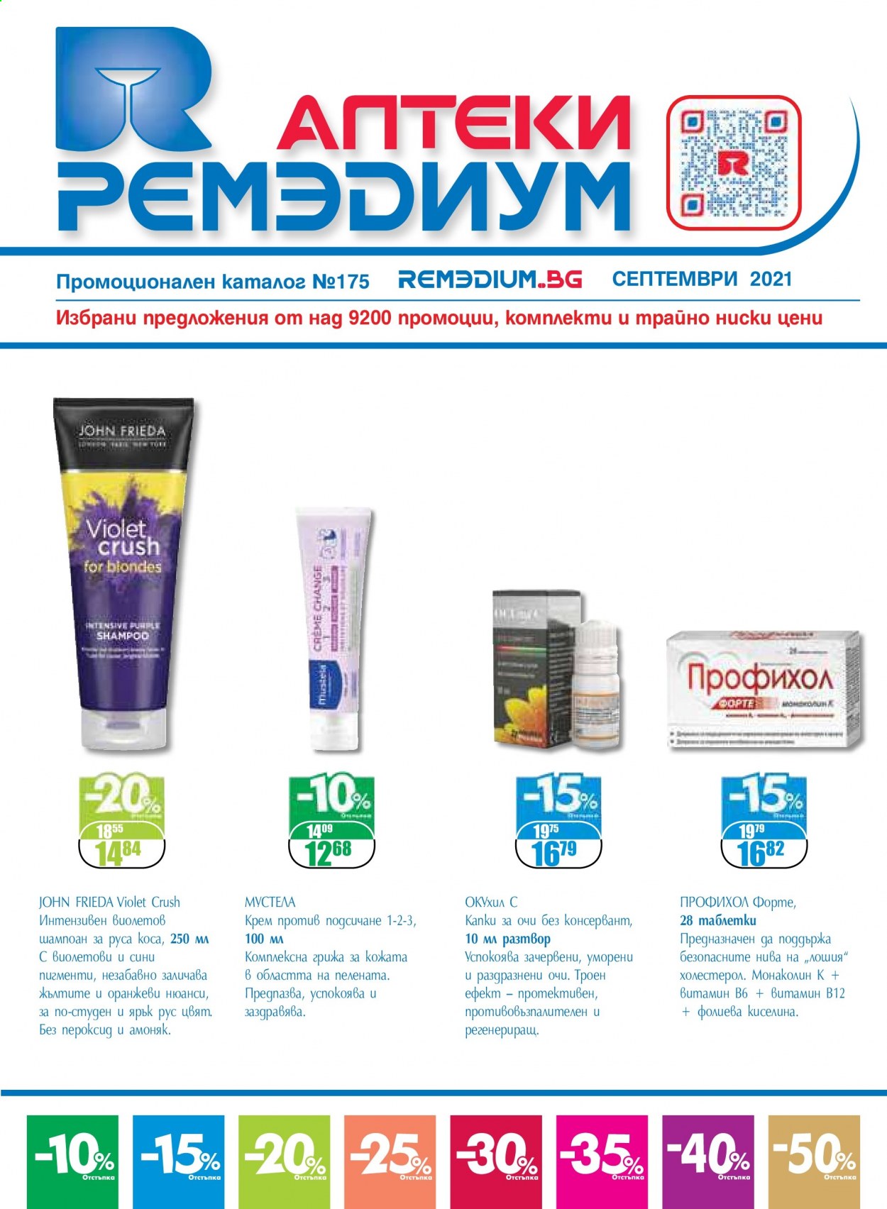 Брошура на Ремедиум - 01.09.2021 - 30.09.2021. Страница 1