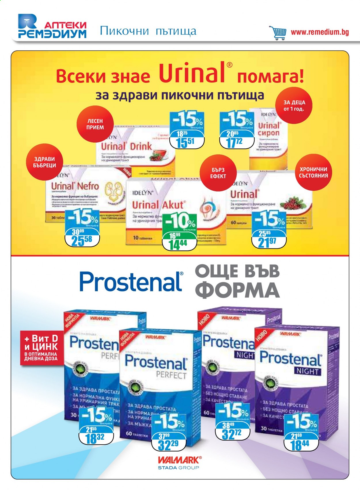 Брошура на Ремедиум - 01.09.2021 - 30.09.2021. Страница 2