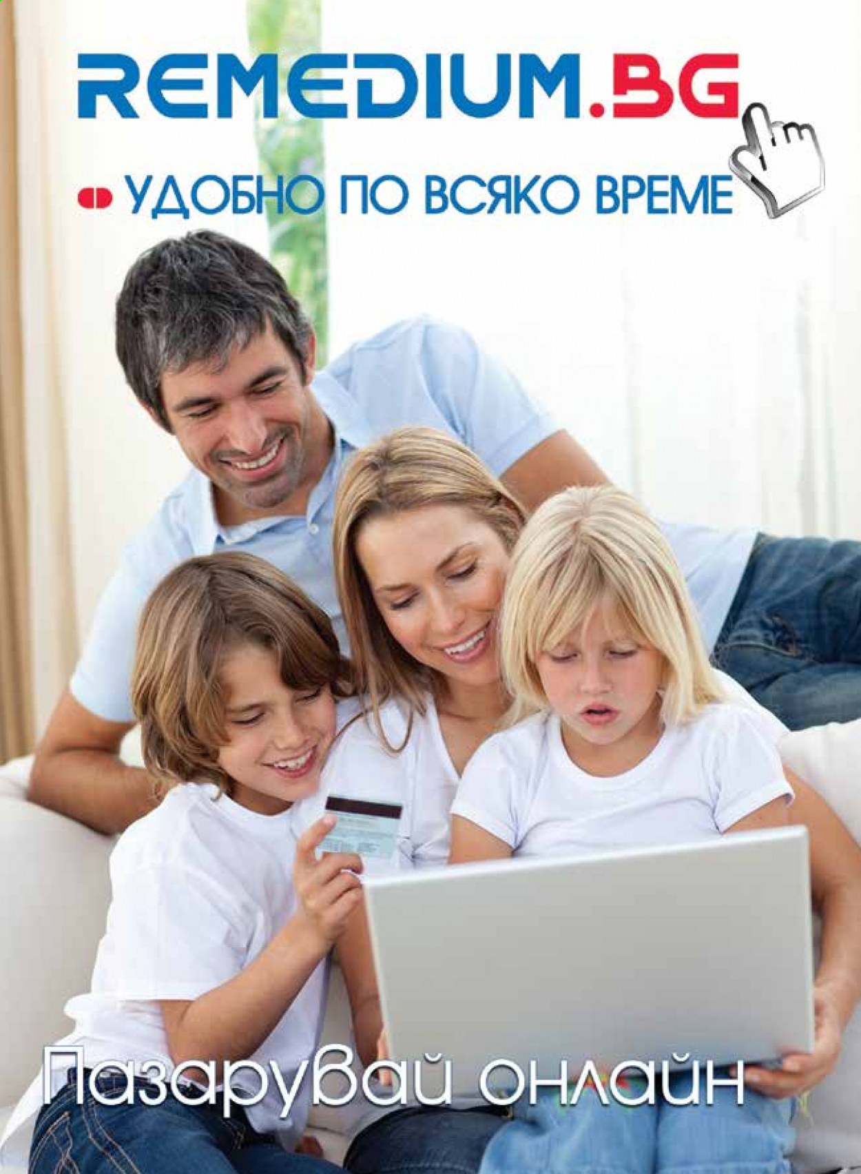 Брошура на Ремедиум - 01.09.2021 - 30.09.2021. Страница 3