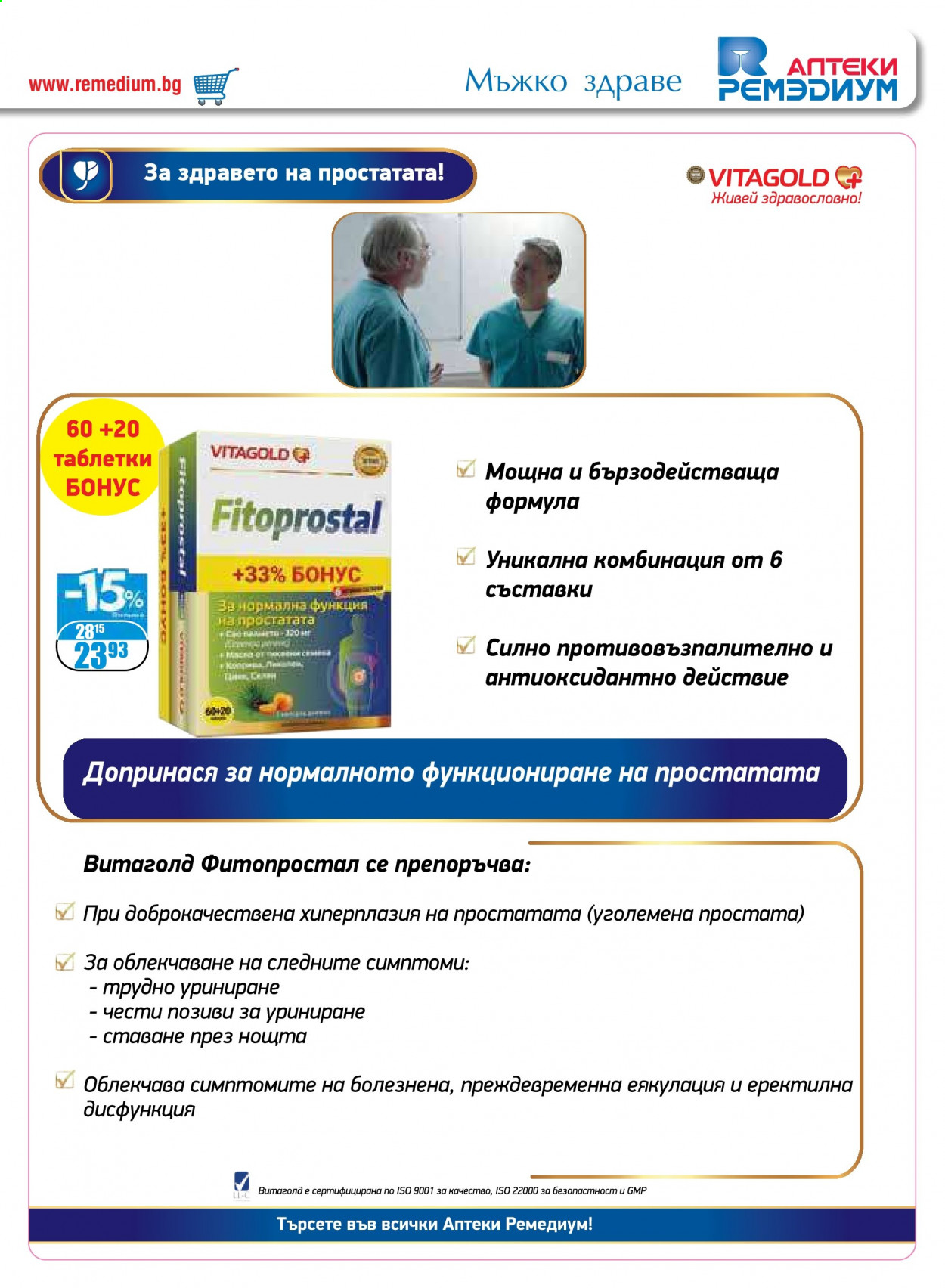 Брошура на Ремедиум - 01.09.2021 - 30.09.2021. Страница 9