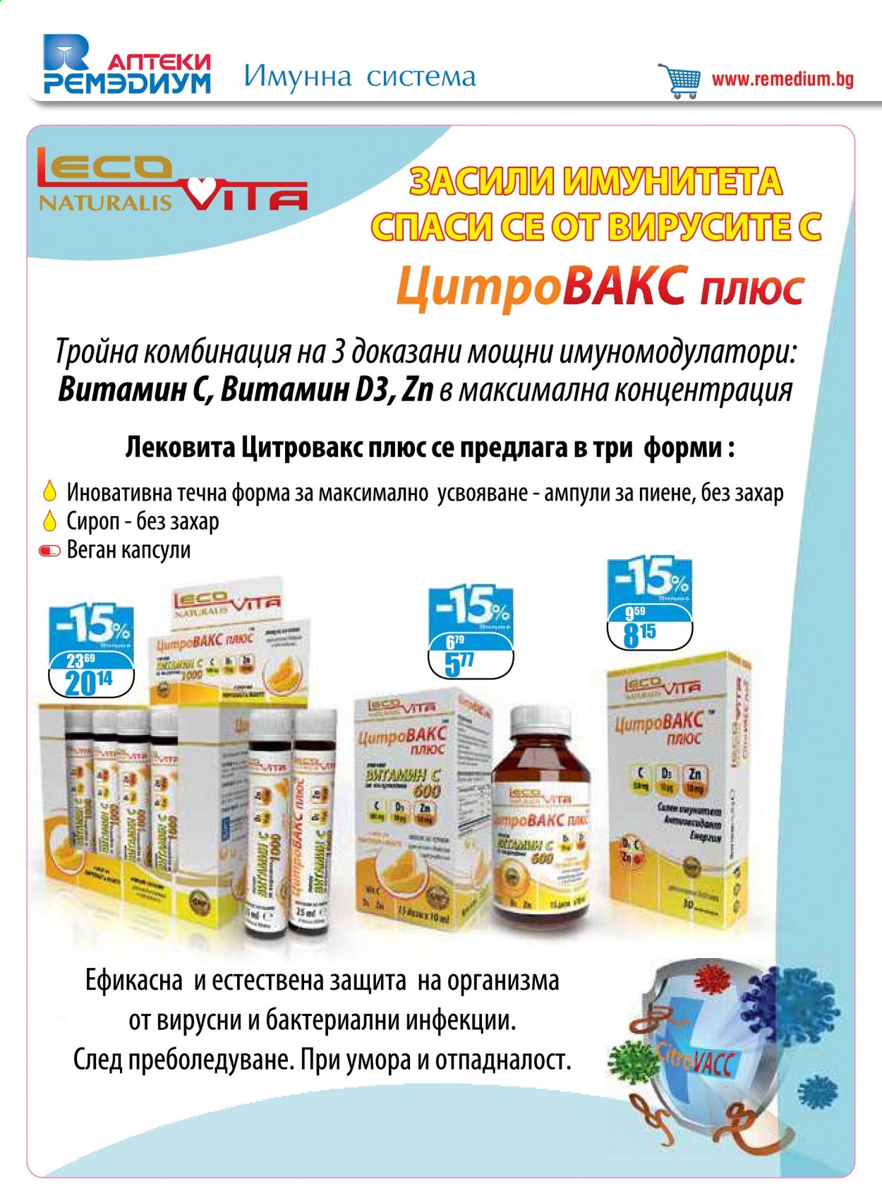 Брошура на Ремедиум - 01.09.2021 - 30.09.2021. Страница 10