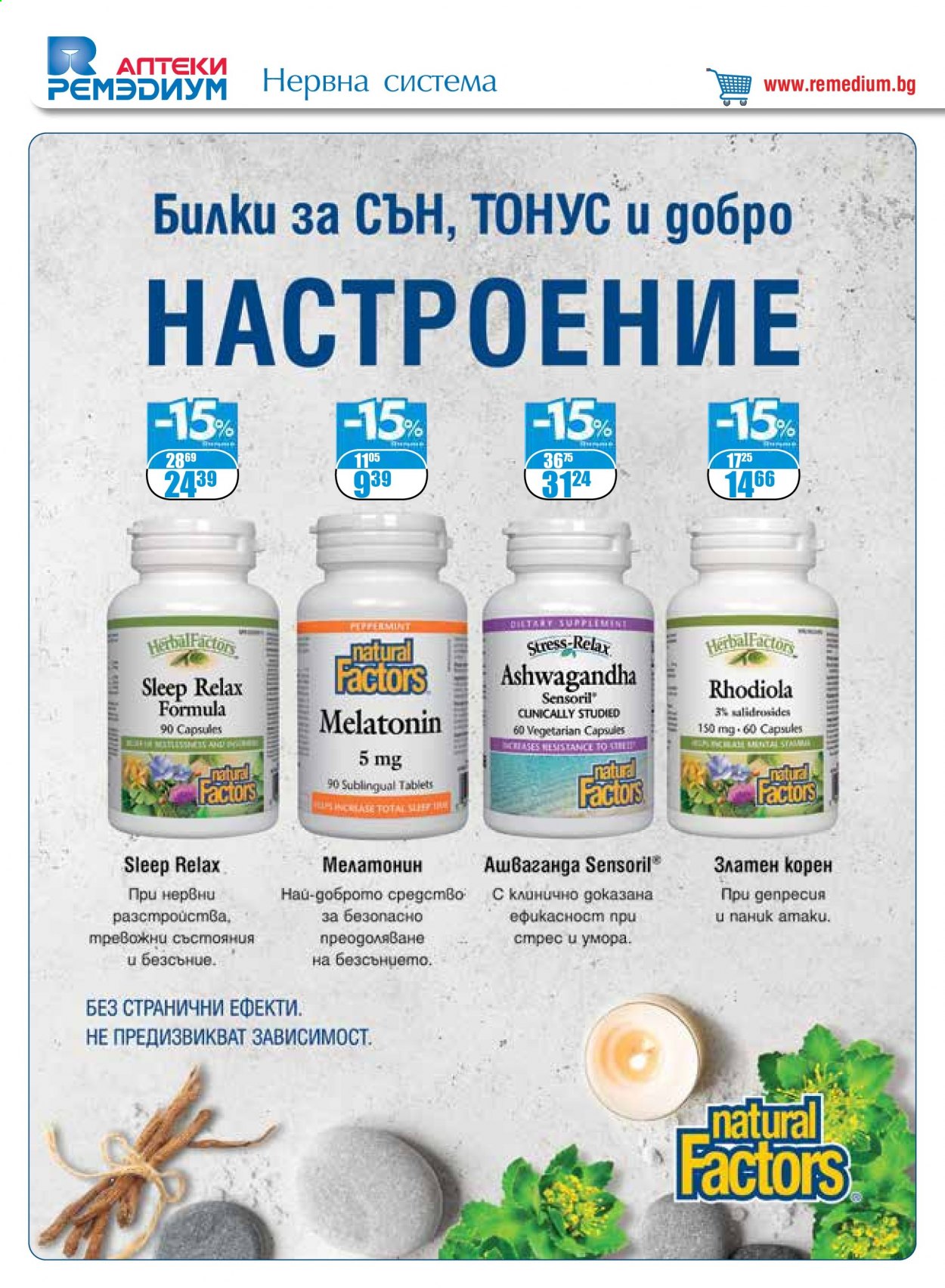 Брошура на Ремедиум - 01.09.2021 - 30.09.2021. Страница 14