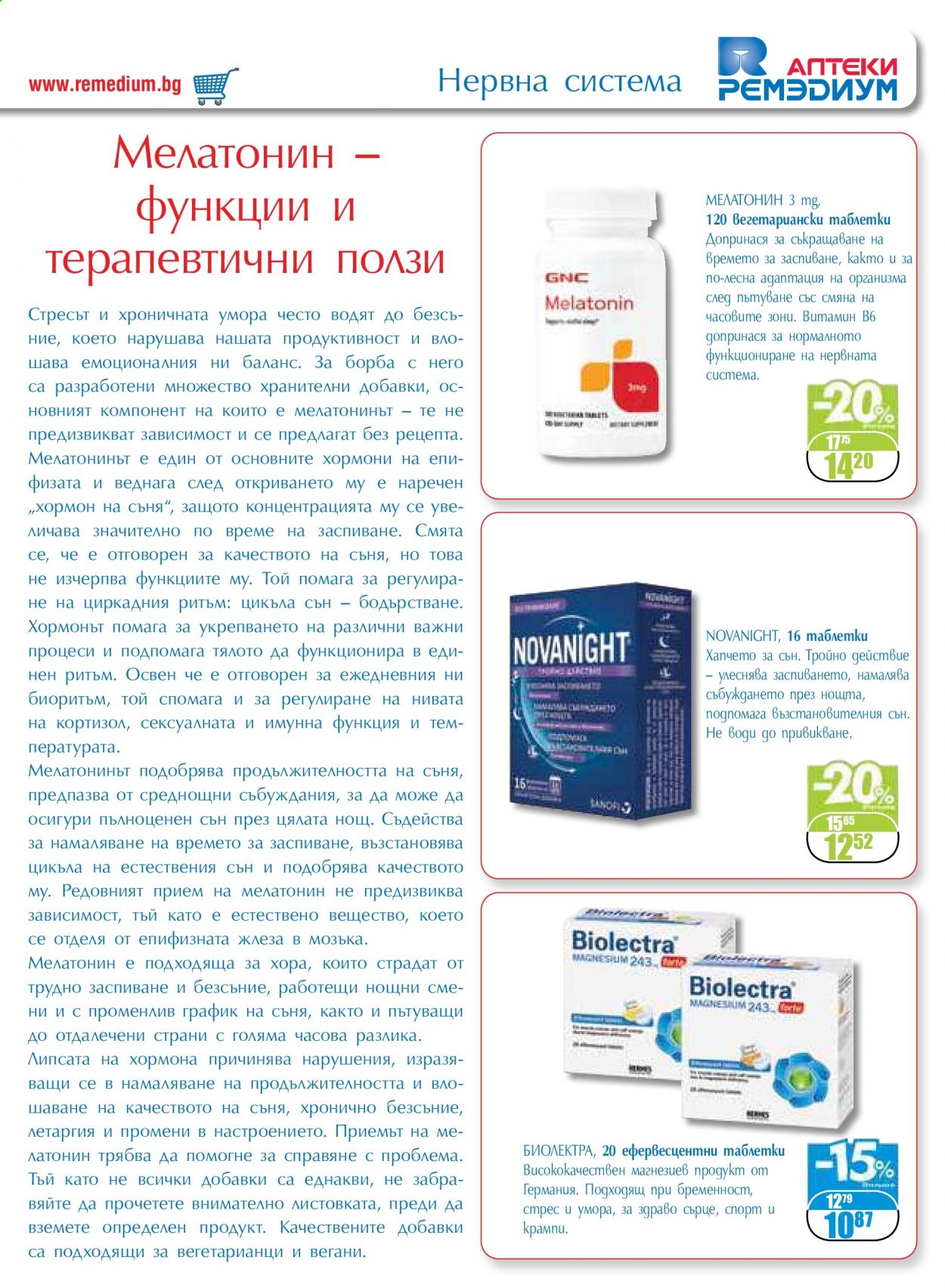 Брошура на Ремедиум - 01.09.2021 - 30.09.2021. Страница 15