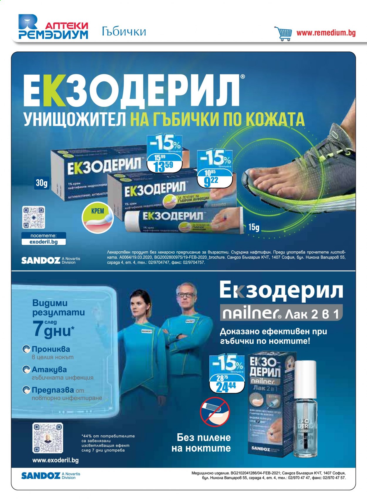 Брошура на Ремедиум - 01.09.2021 - 30.09.2021. Страница 20