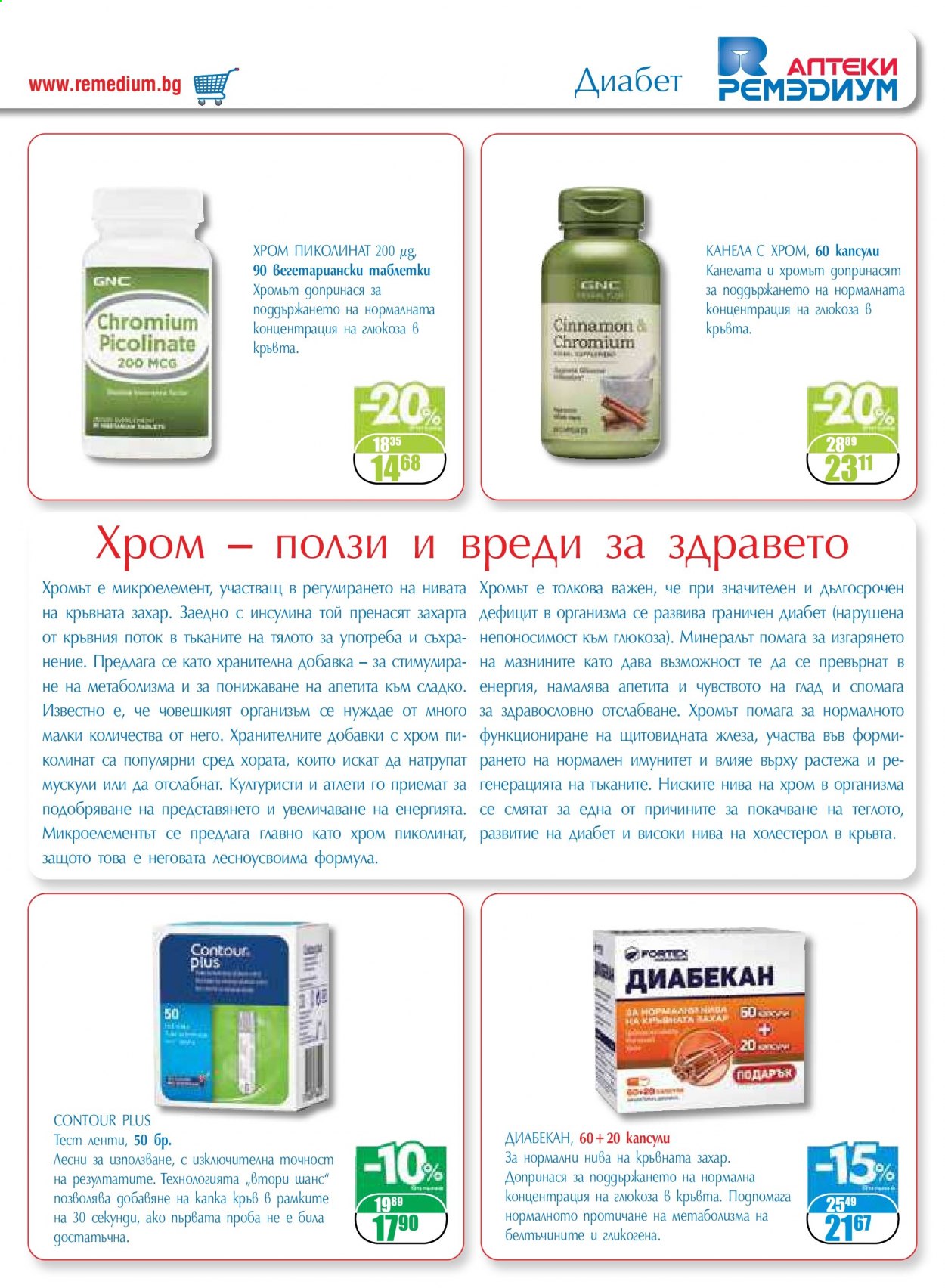 Брошура на Ремедиум - 01.09.2021 - 30.09.2021. Страница 21