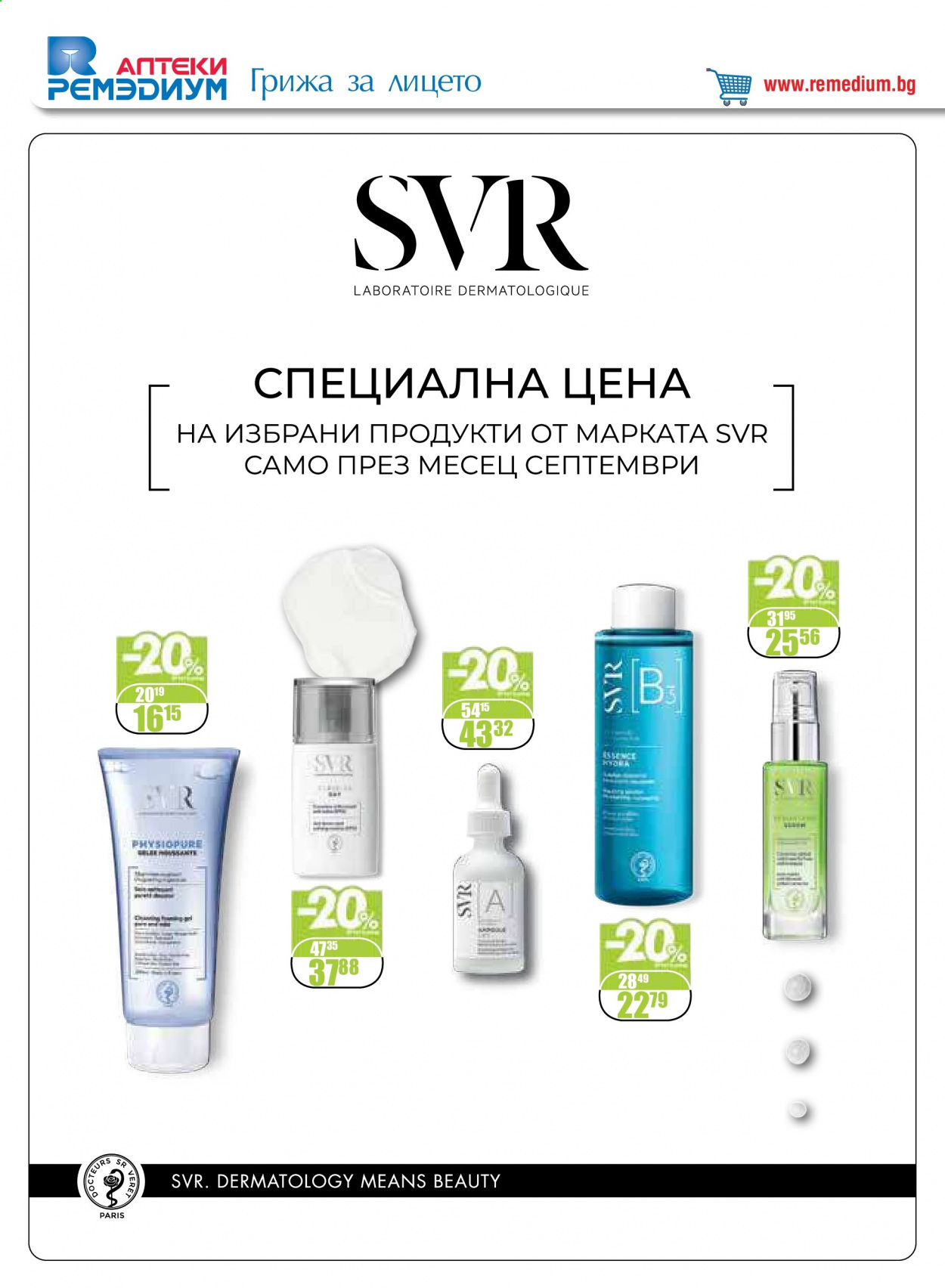 Брошура на Ремедиум - 01.09.2021 - 30.09.2021. Страница 30