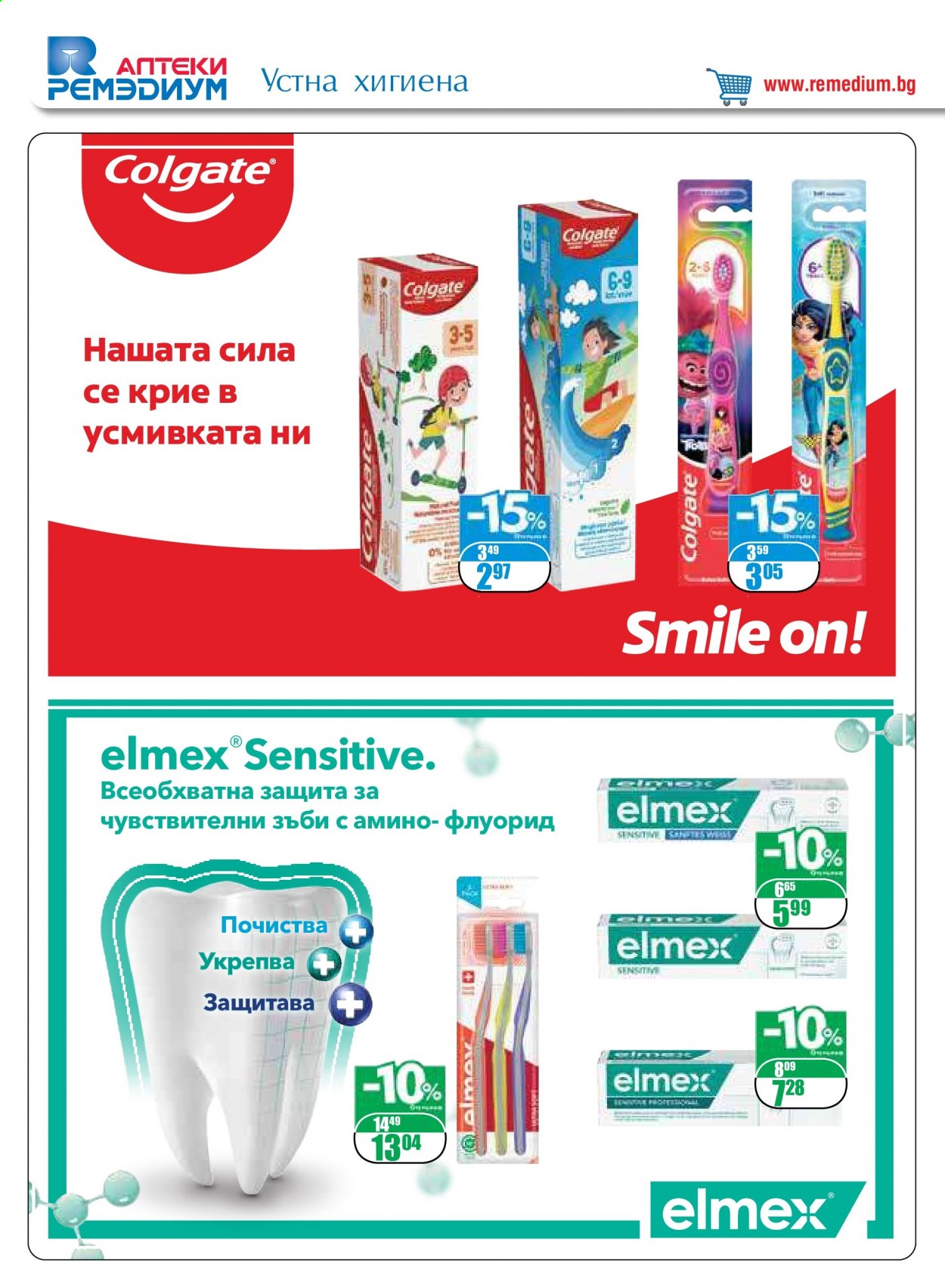Брошура на Ремедиум - 01.09.2021 - 30.09.2021. Страница 50