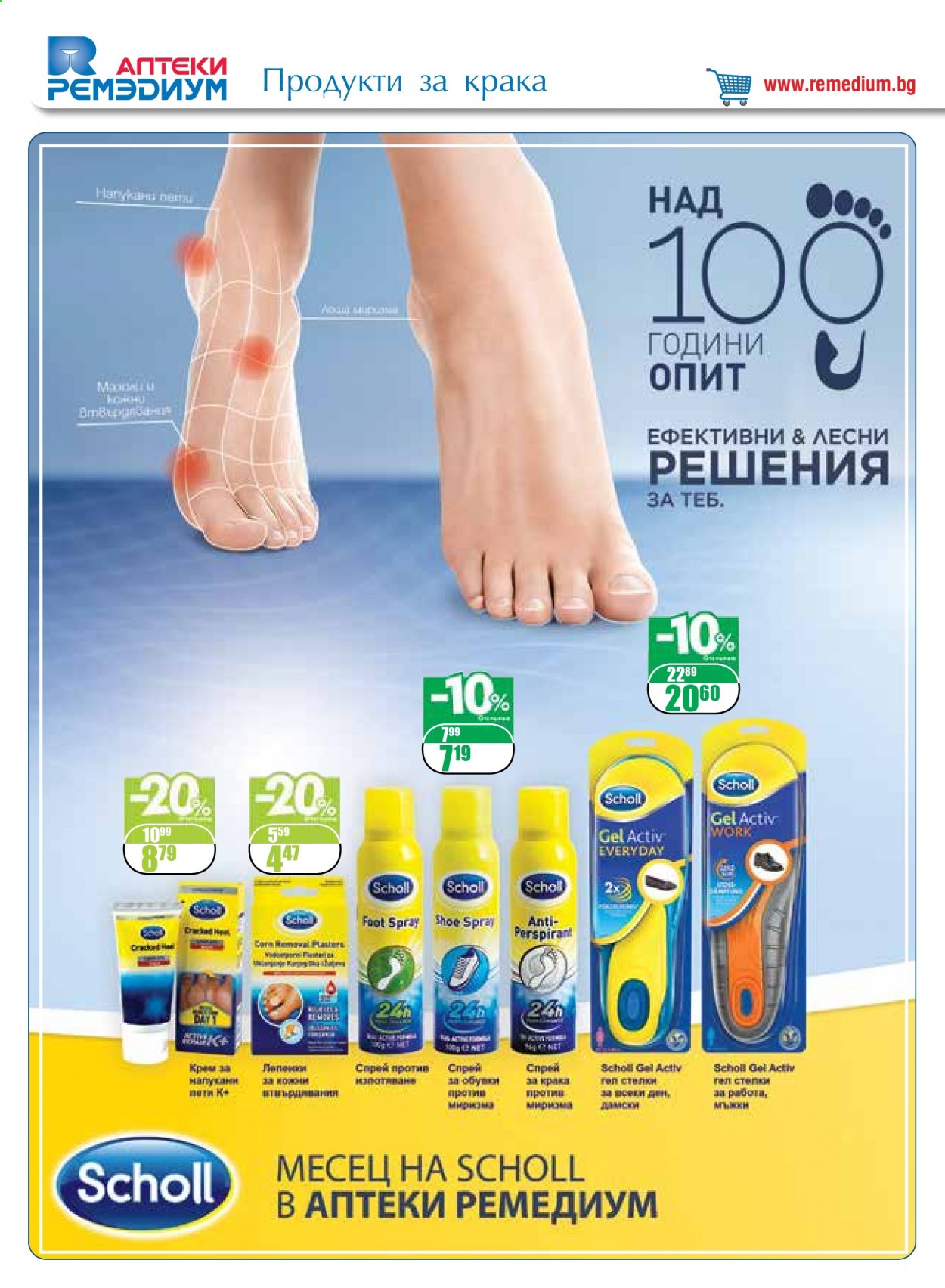 Брошура на Ремедиум - 01.09.2021 - 30.09.2021. Страница 60