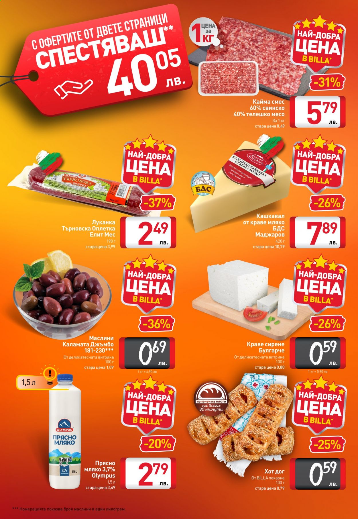 Брошура на BILLA - 02.09.2021 - 08.09.2021. Страница 2