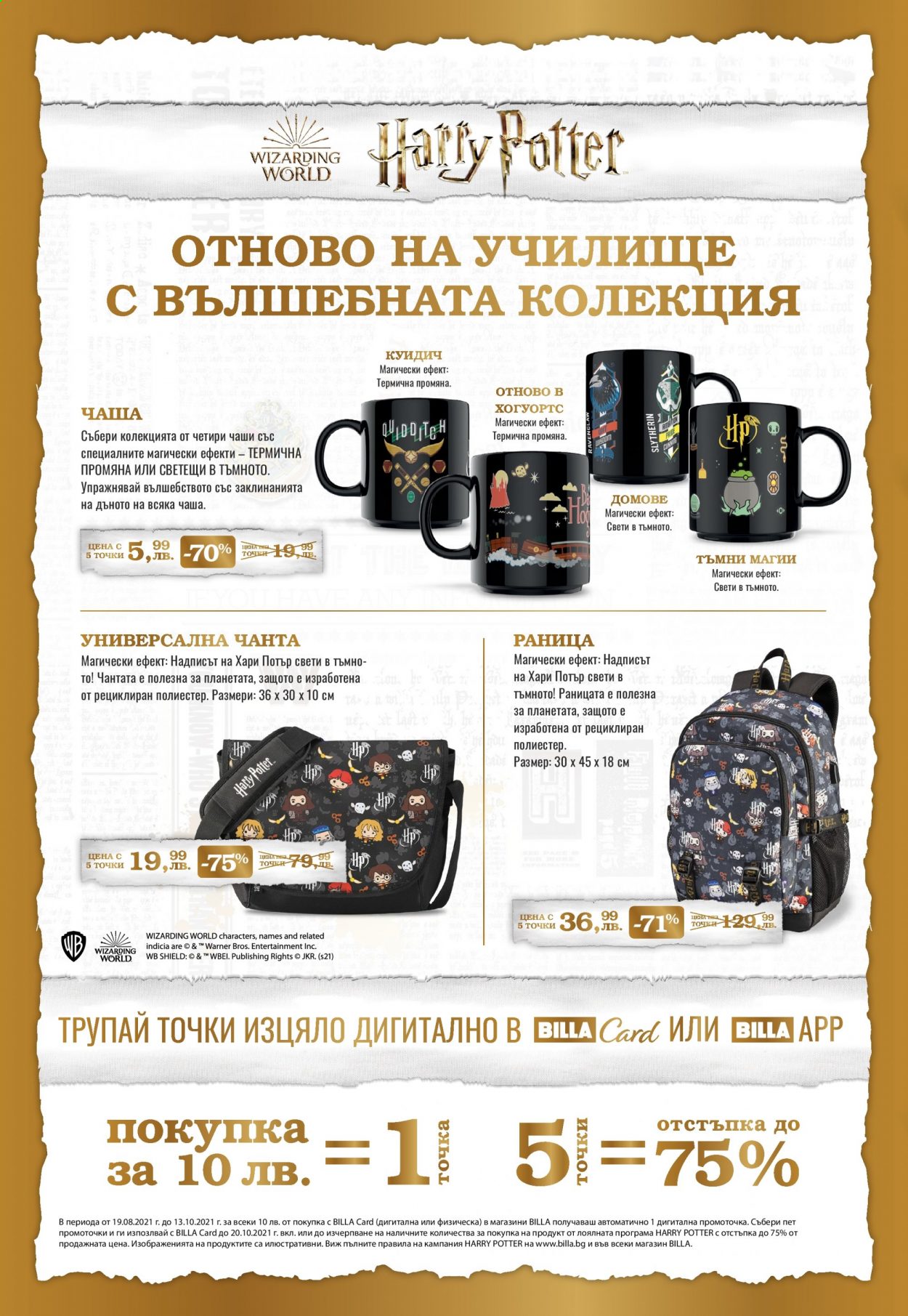 Брошура на BILLA - 02.09.2021 - 08.09.2021. Страница 12