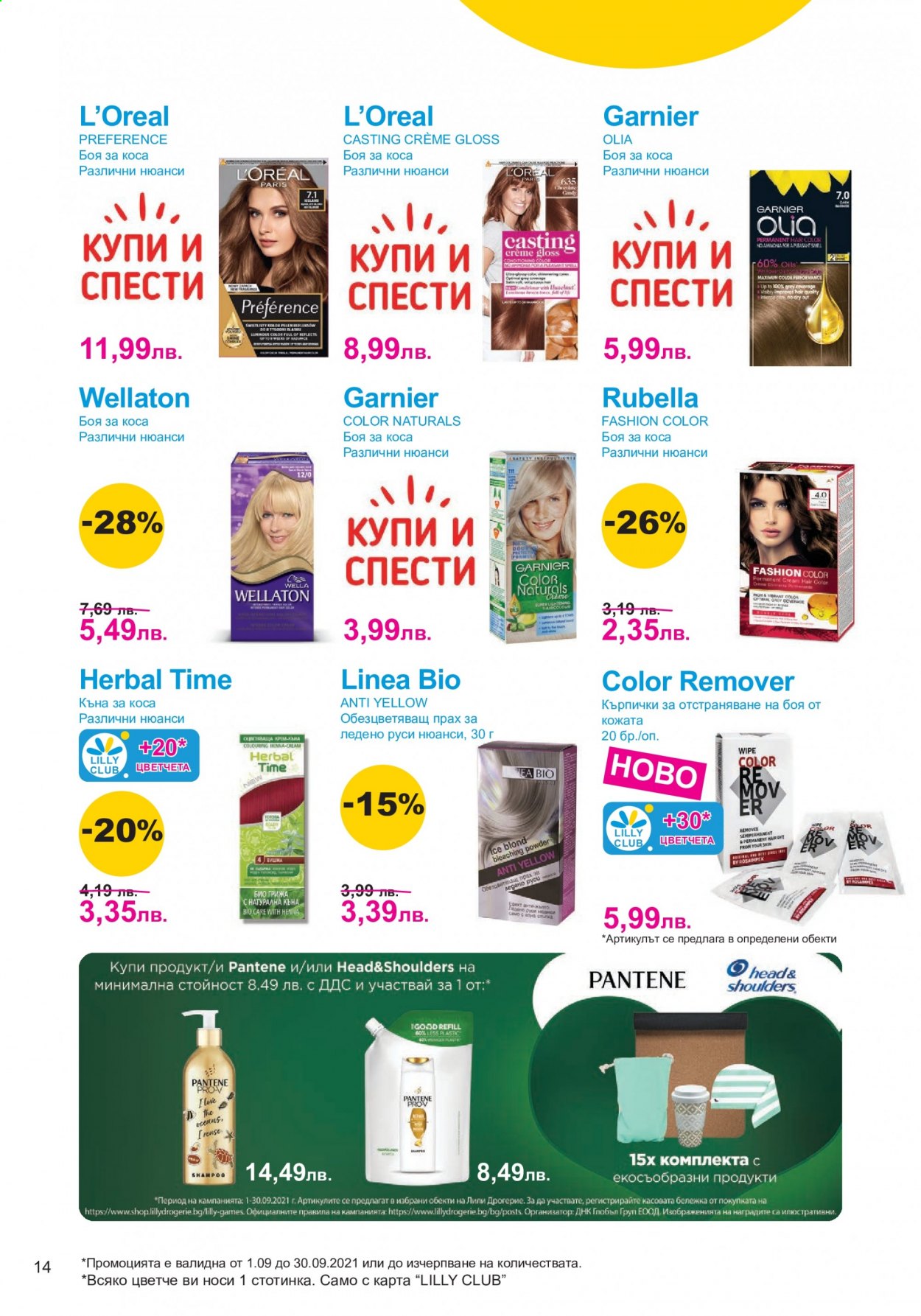 Брошура на Lilly - 01.09.2021 - 30.09.2021. Страница 14