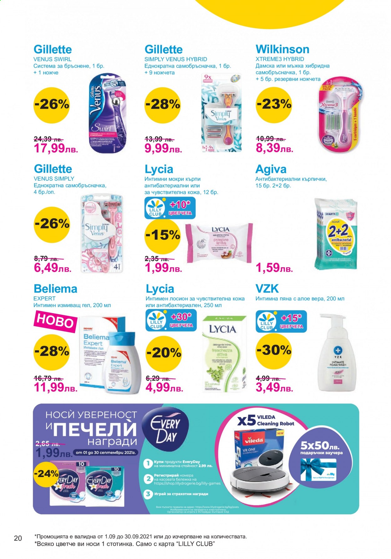 Брошура на Lilly - 01.09.2021 - 30.09.2021. Страница 20