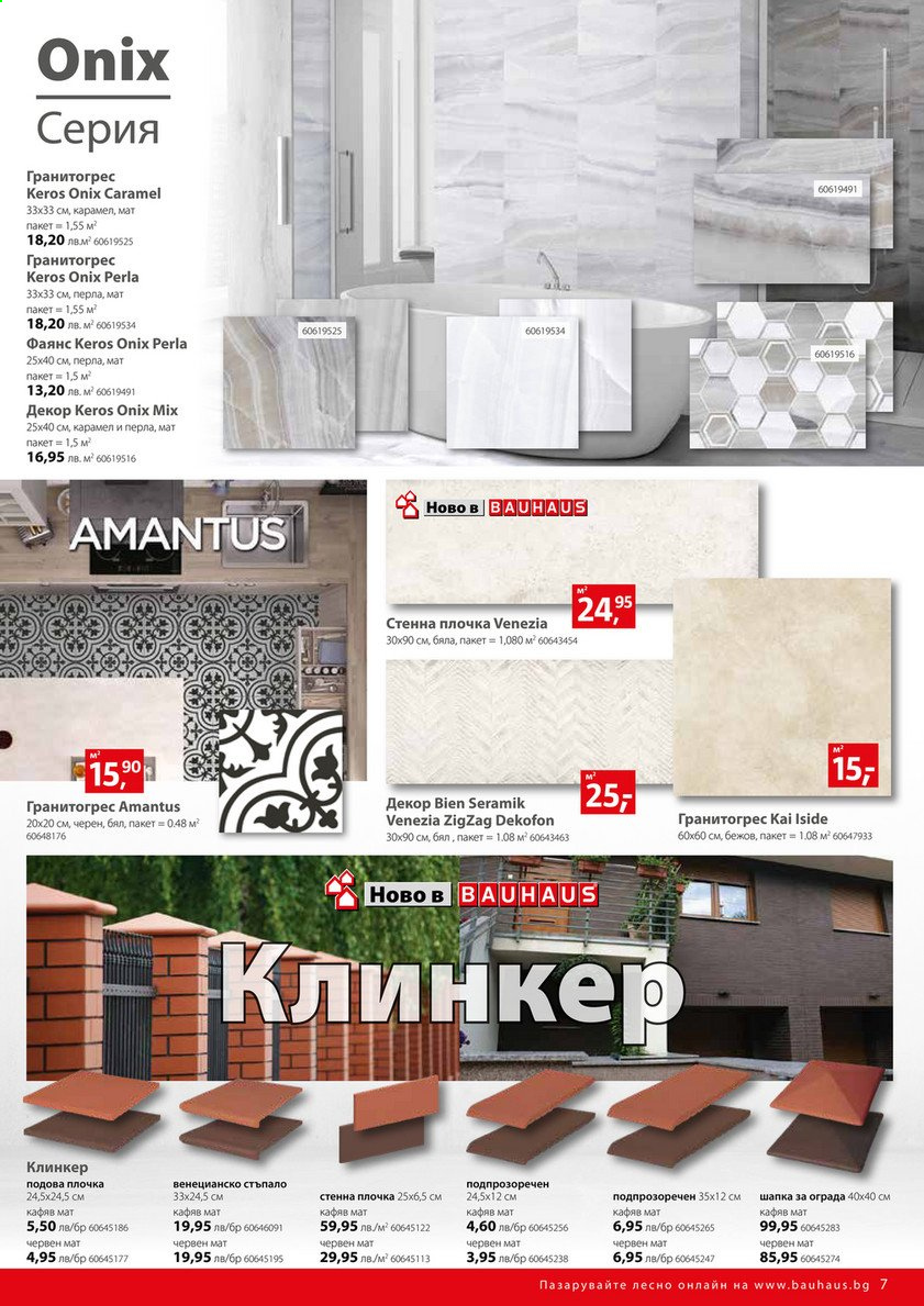 Брошура на BAUHAUS - 02.09.2021 - 15.09.2021. Страница 7