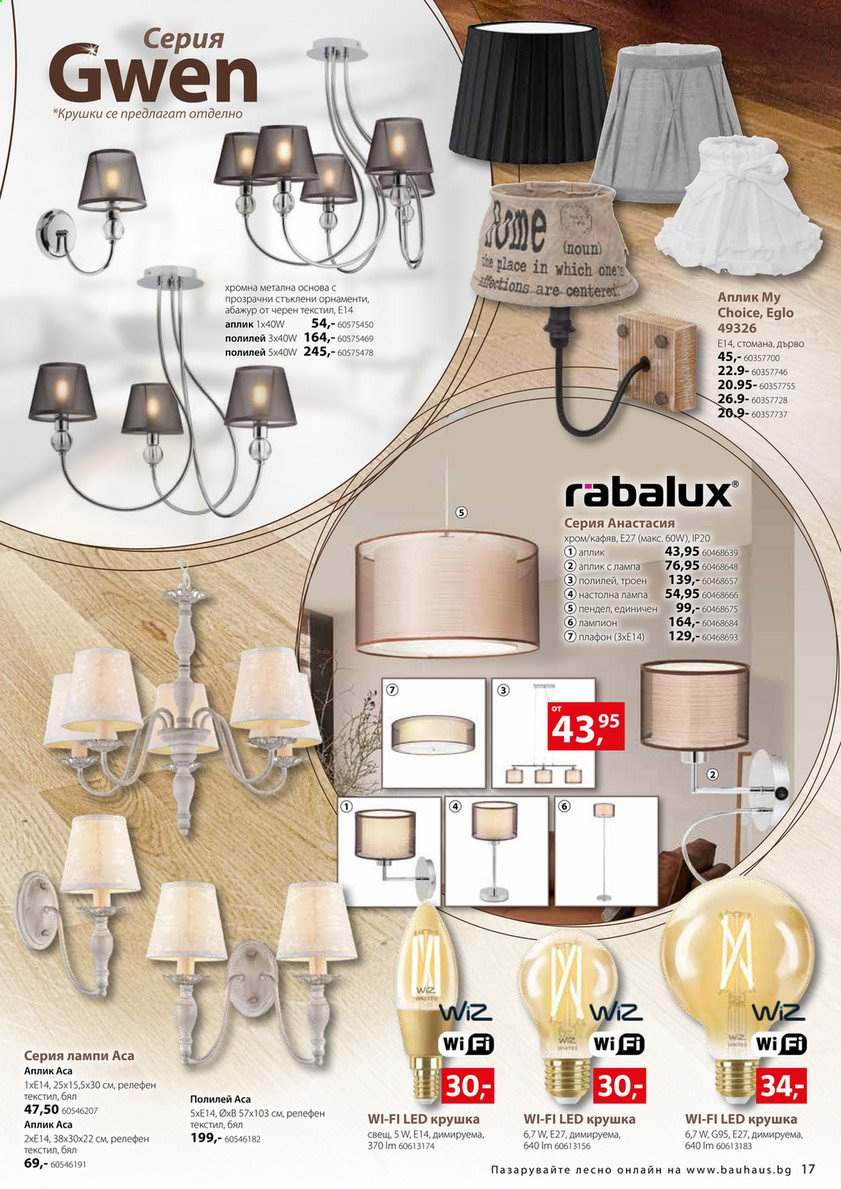 Брошура на BAUHAUS - 02.09.2021 - 15.09.2021. Страница 17