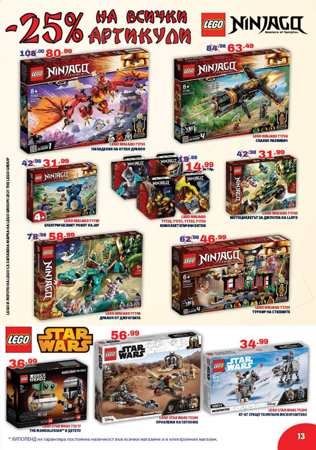 thumbnail - Брошура на Хиполенд - 02.09.2021 - 27.09.2021 - Продавани продукти - Star Wars, Mandalorian, LEGO Ninjago, LEGO Star Wars, LEGO. Страница 13.