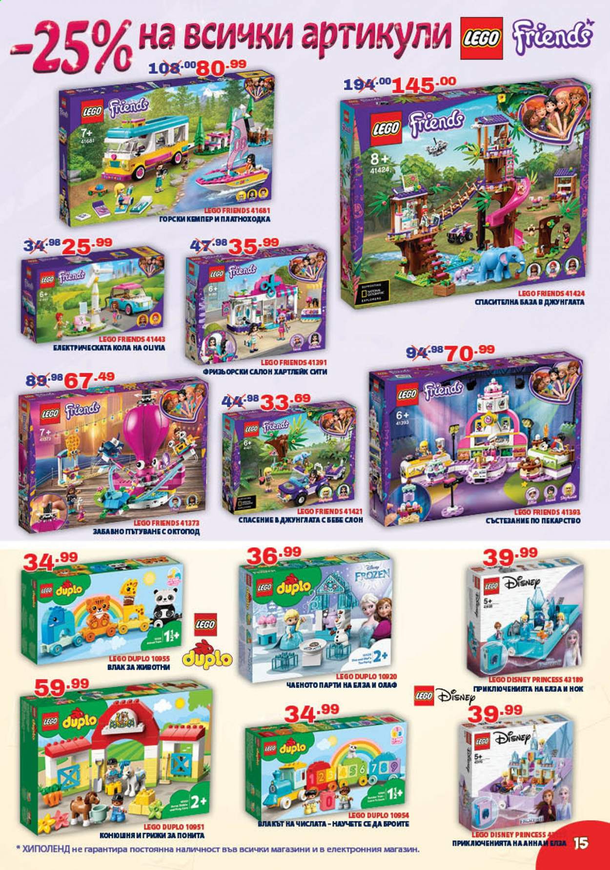 thumbnail - Брошура на Хиполенд - 02.09.2021 - 27.09.2021 - Продавани продукти - Disney, влак, кола, LEGO Disney Princess, LEGO Duplo, LEGO Friends, LEGO. Страница 15.