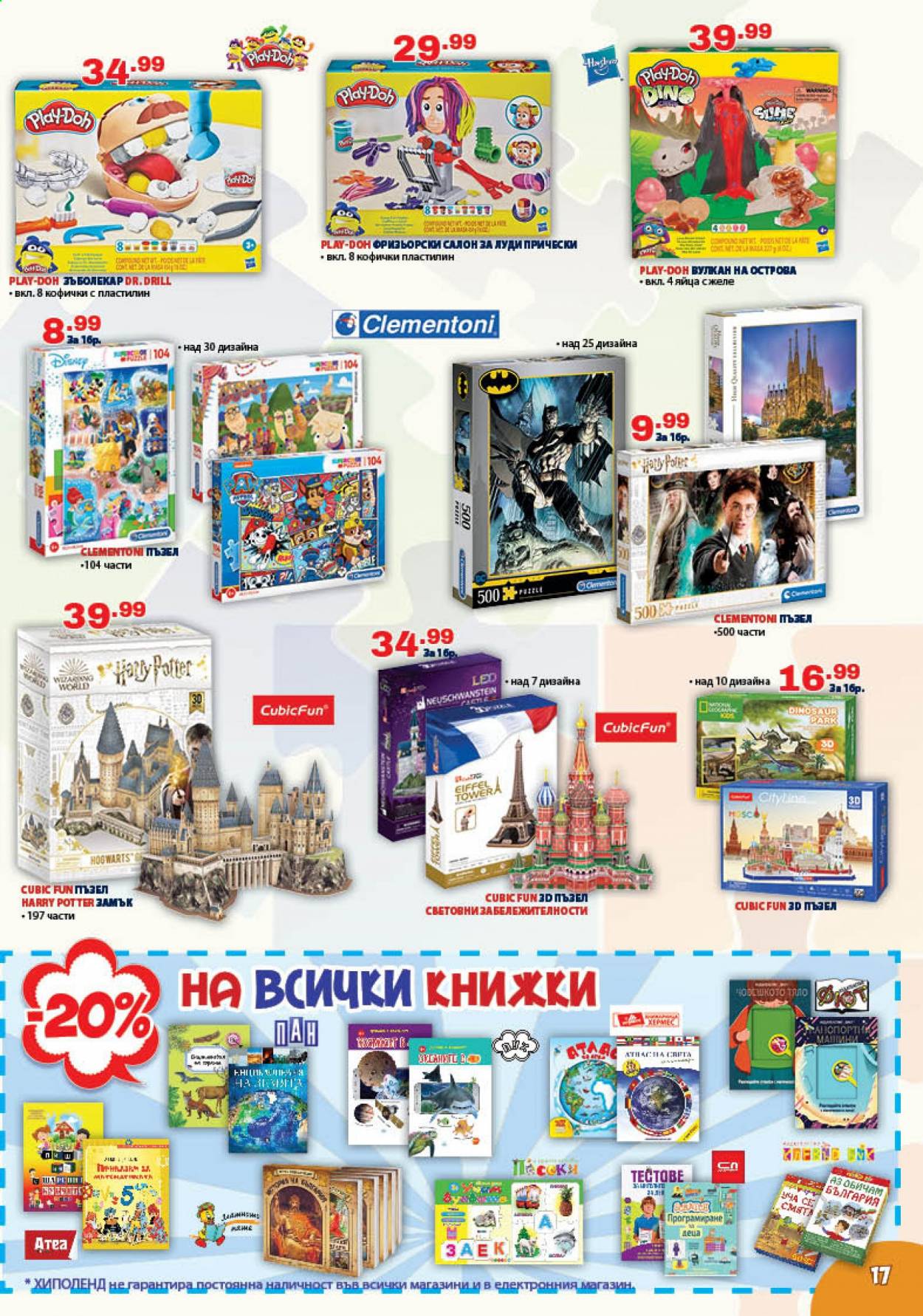 Брошура на Хиполенд - 02.09.2021 - 27.09.2021. Страница 17