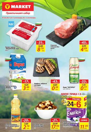 Брошура на T Market - 07.09.2021 - 13.09.2021.