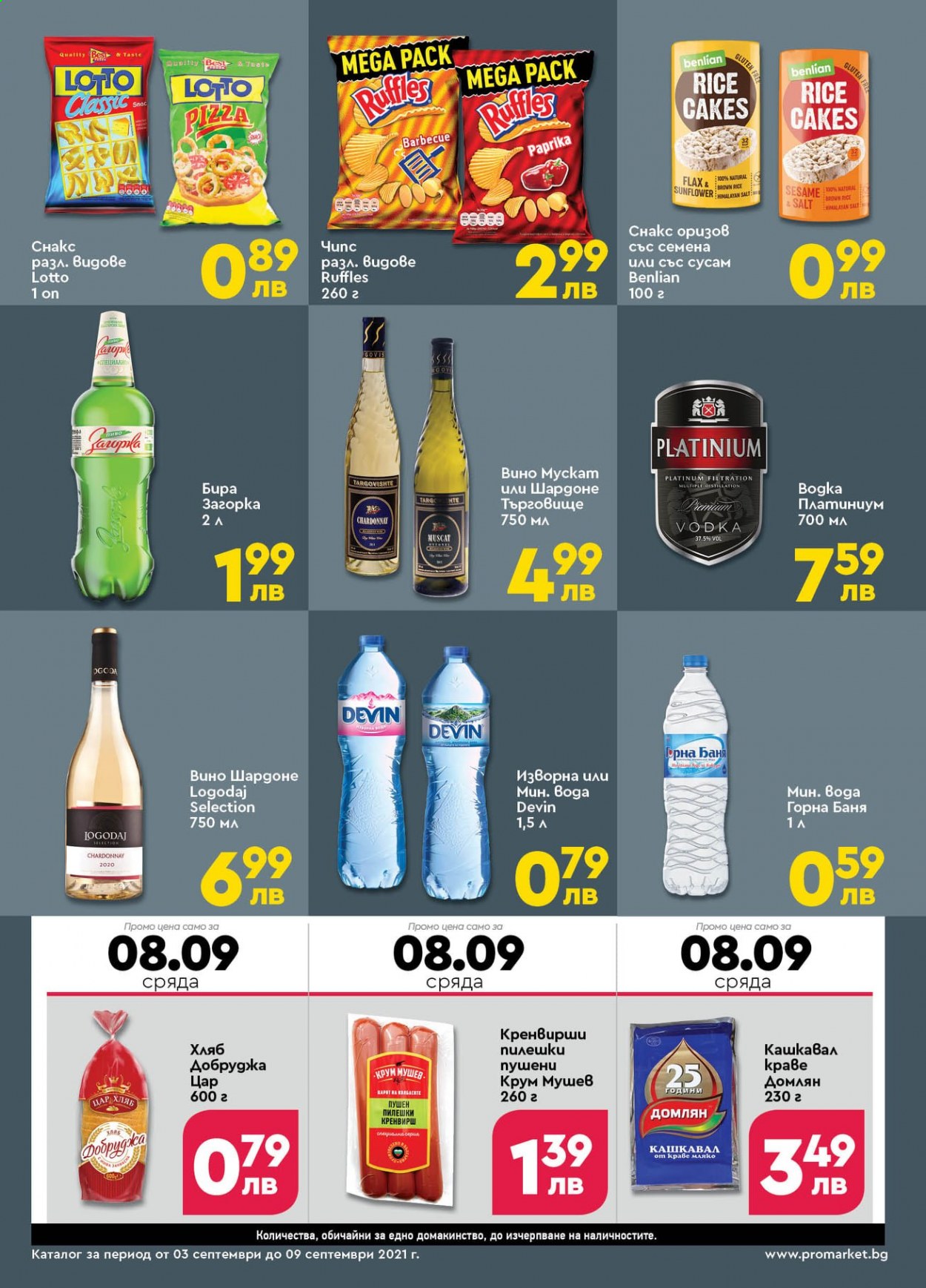 Брошура на ПроМаркет - 03.09.2021 - 09.09.2021. Страница 7