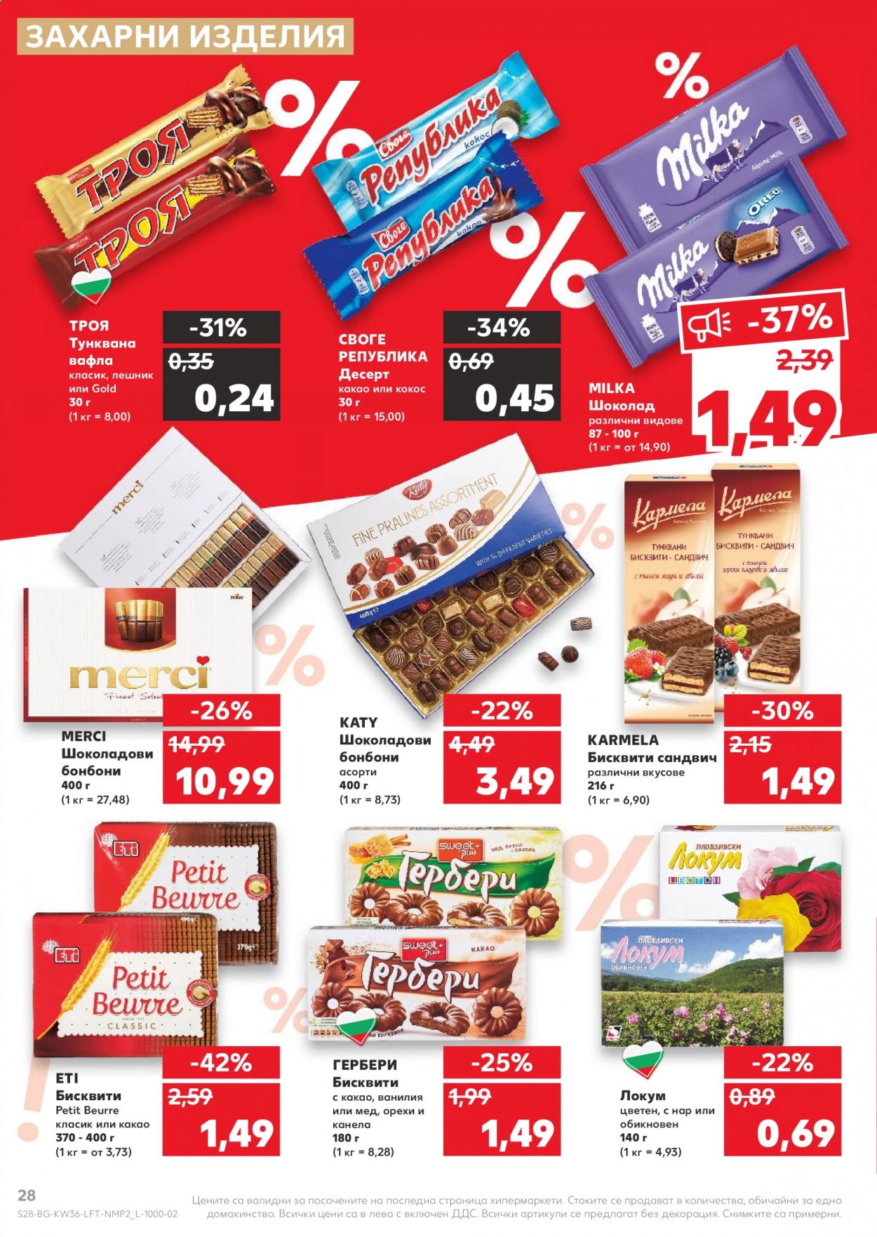 Брошура на Кауфланд - 06.09.2021 - 12.09.2021. Страница 28