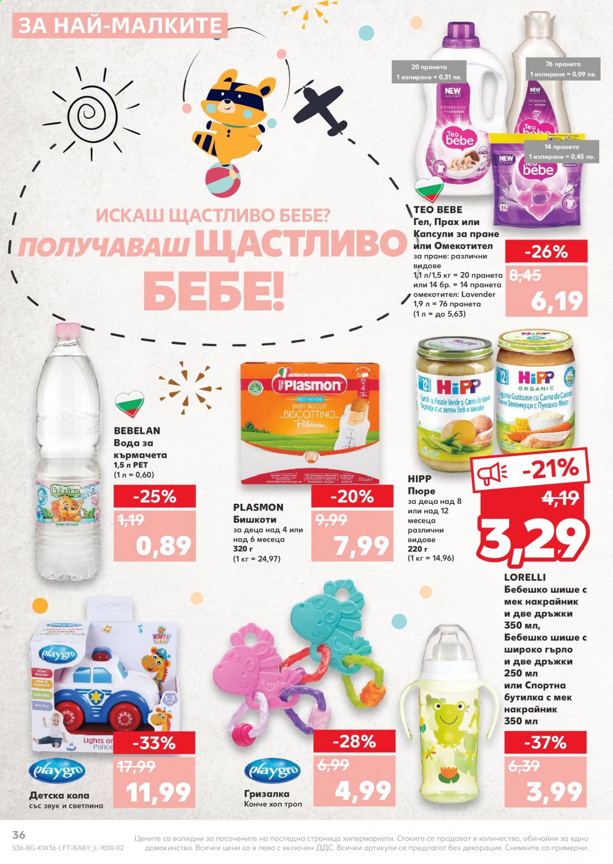 Брошура на Кауфланд - 06.09.2021 - 12.09.2021. Страница 36