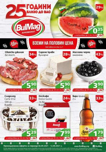 Брошура на BulMag - 06.09.2021 - 12.09.2021.