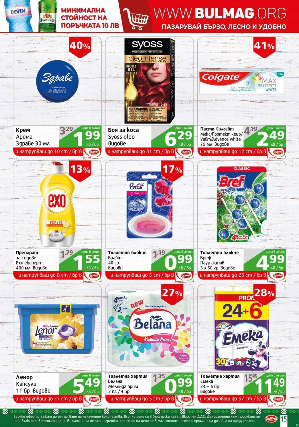 Брошура на BulMag - 06.09.2021 - 12.09.2021. Страница 15