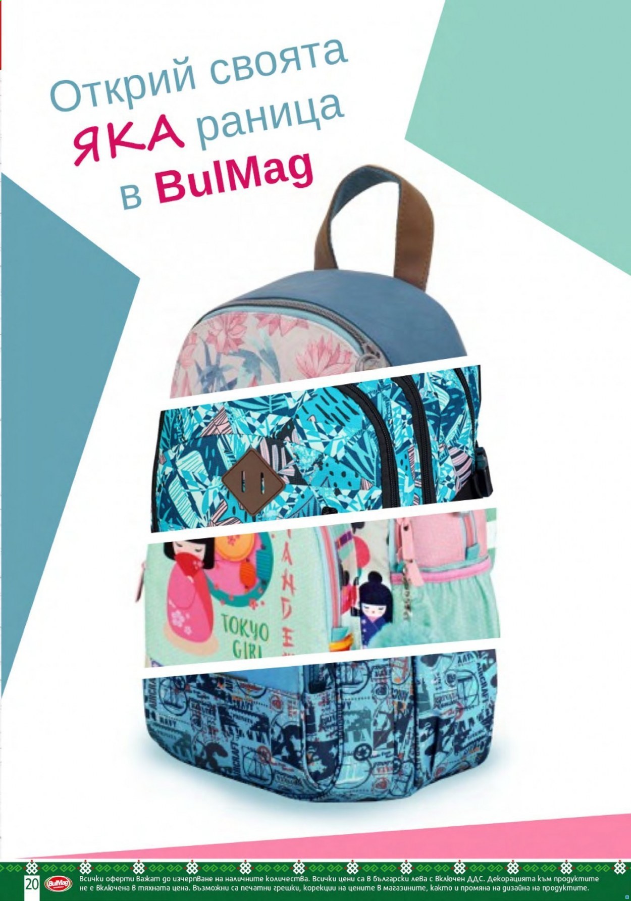Брошура на BulMag - 06.09.2021 - 12.09.2021. Страница 20