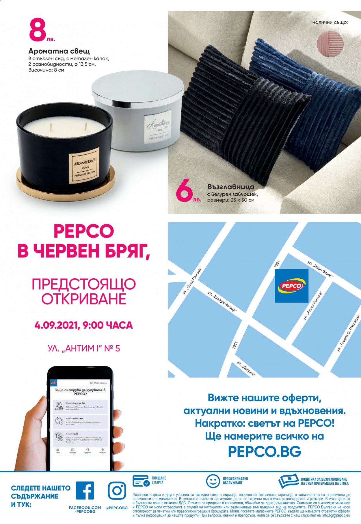 Брошура на Pepco - 04.09.2021 - 10.09.2021. Страница 8