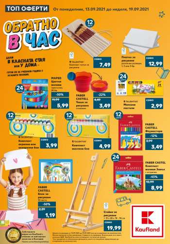 Брошура на Kaufland - 13.09.2021 - 19.09.2021.