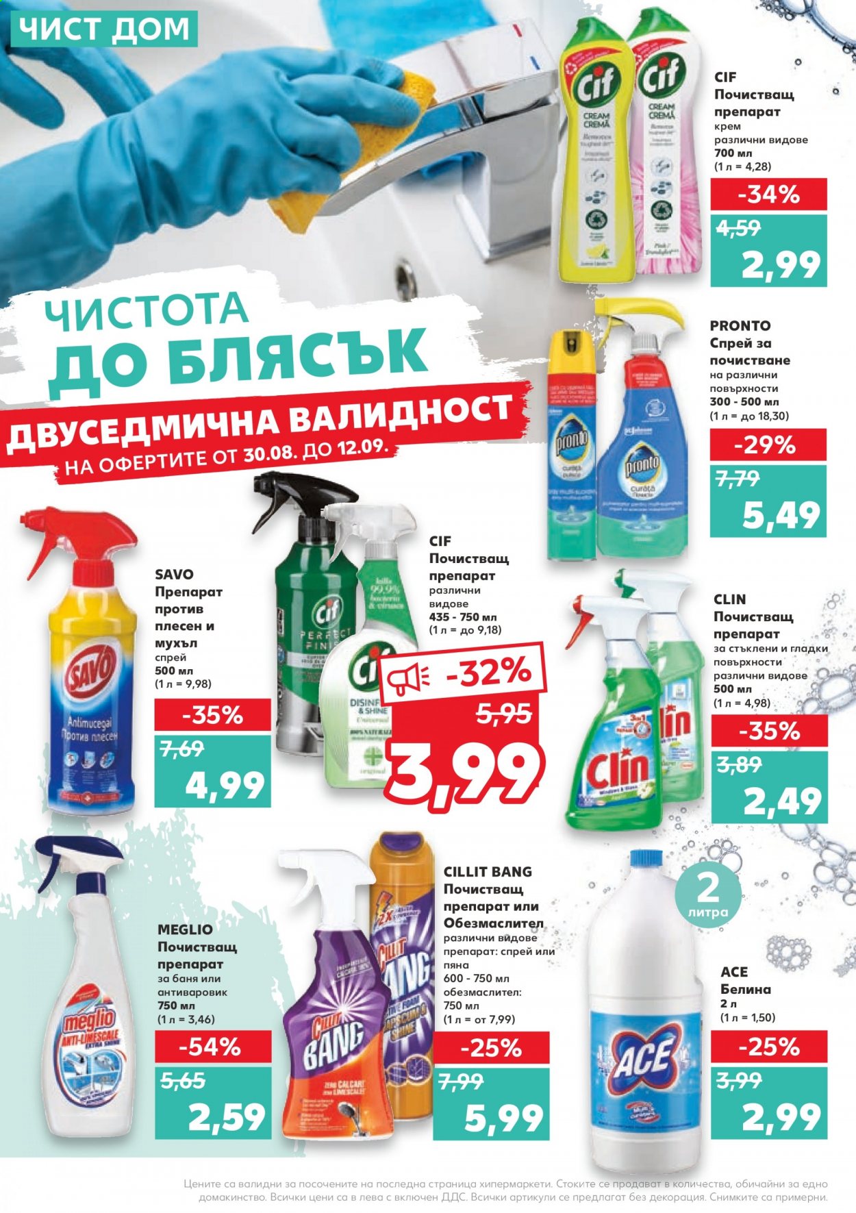 Брошура на Кауфланд - 30.08.2021 - 12.09.2021. Страница 2