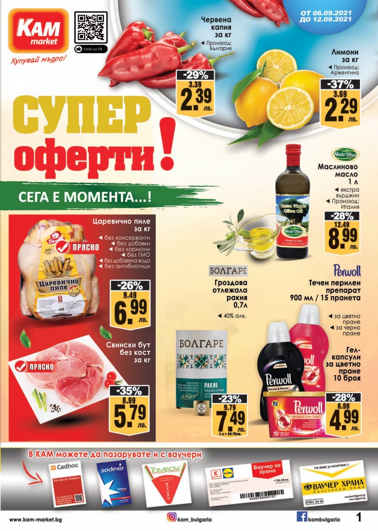 Брошура на КАМ Маркет - 06.09.2021 - 12.09.2021. Страница 1