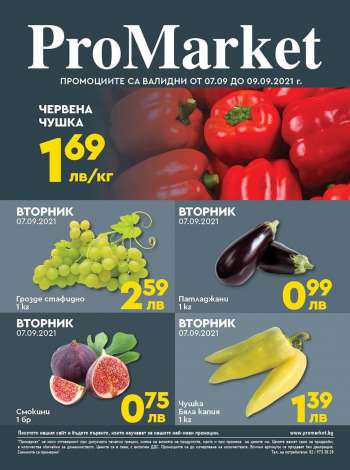 Брошура на ProMarket - 07.09.2021 - 09.09.2021.