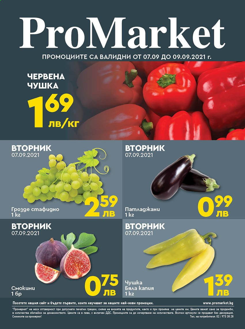thumbnail - Брошура на ПроМаркет - 07.09.2021 - 09.09.2021 - Продавани продукти - грозде. Страница 1.