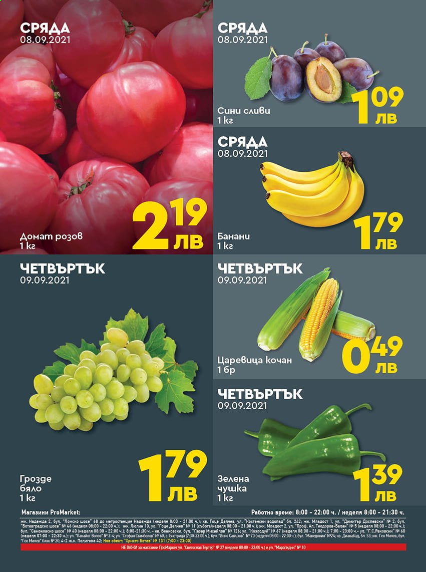 Брошура на ПроМаркет - 07.09.2021 - 09.09.2021. Страница 2