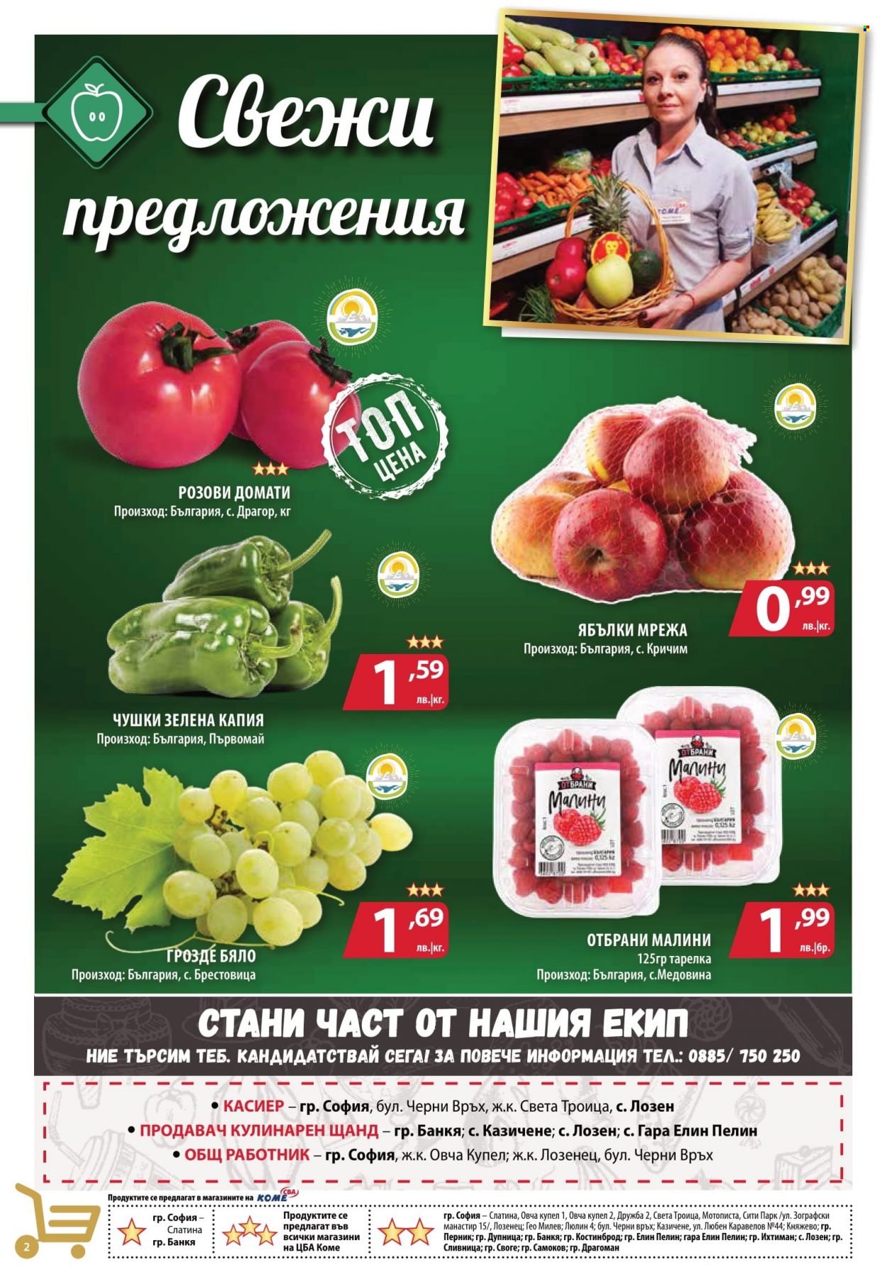 Брошура на CBA - 09.09.2021 - 15.09.2021. Страница 2