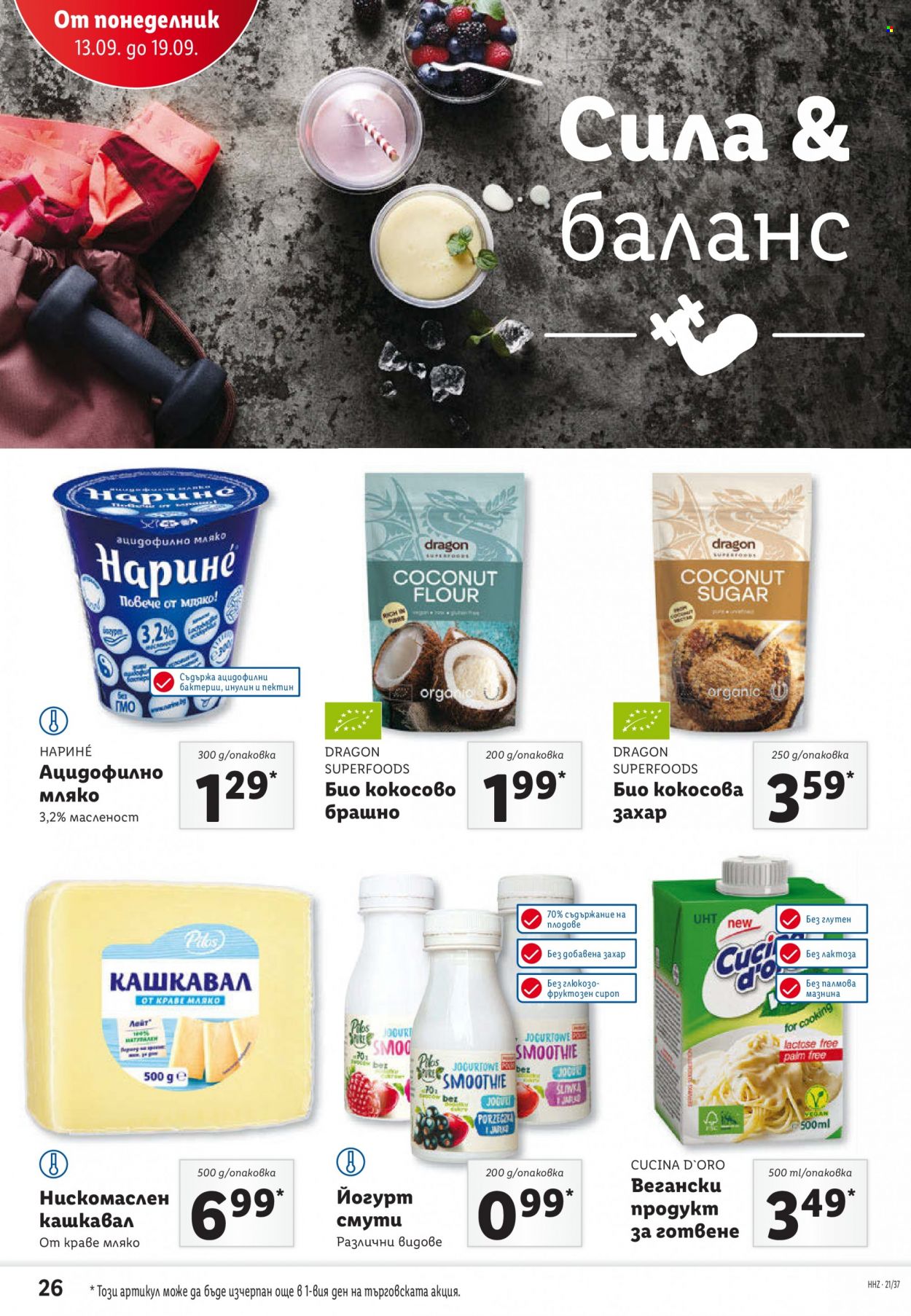 Брошура на Лидл - 13.09.2021 - 19.09.2021. Страница 26