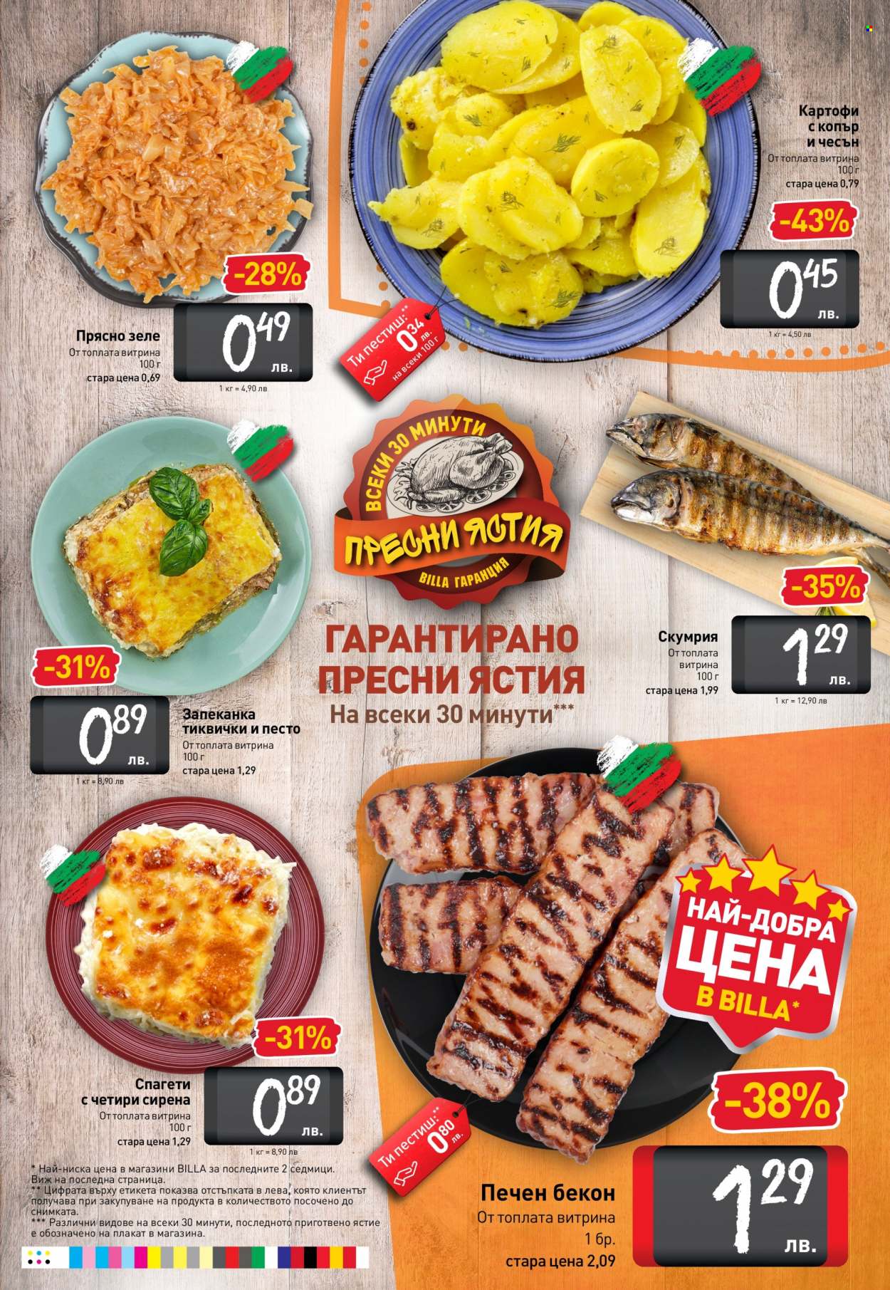 Брошура на BILLA - 09.09.2021 - 15.09.2021. Страница 7